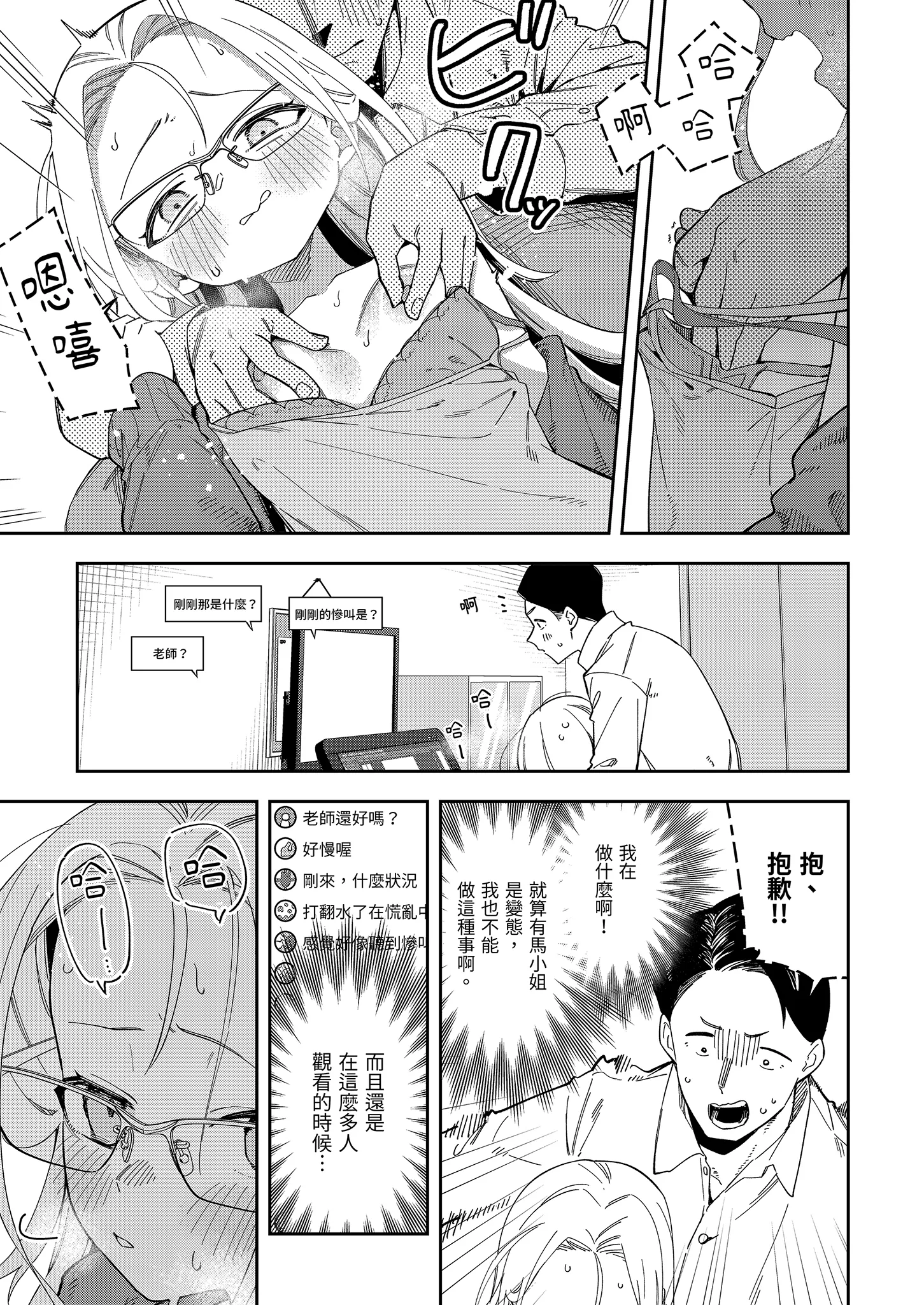 [シンセカイセット (菖蒲)] 隣人は有名配信者5人目｜鄰居是有名的直播主 第5位 [中国翻訳] [無修正] [DL版] 23