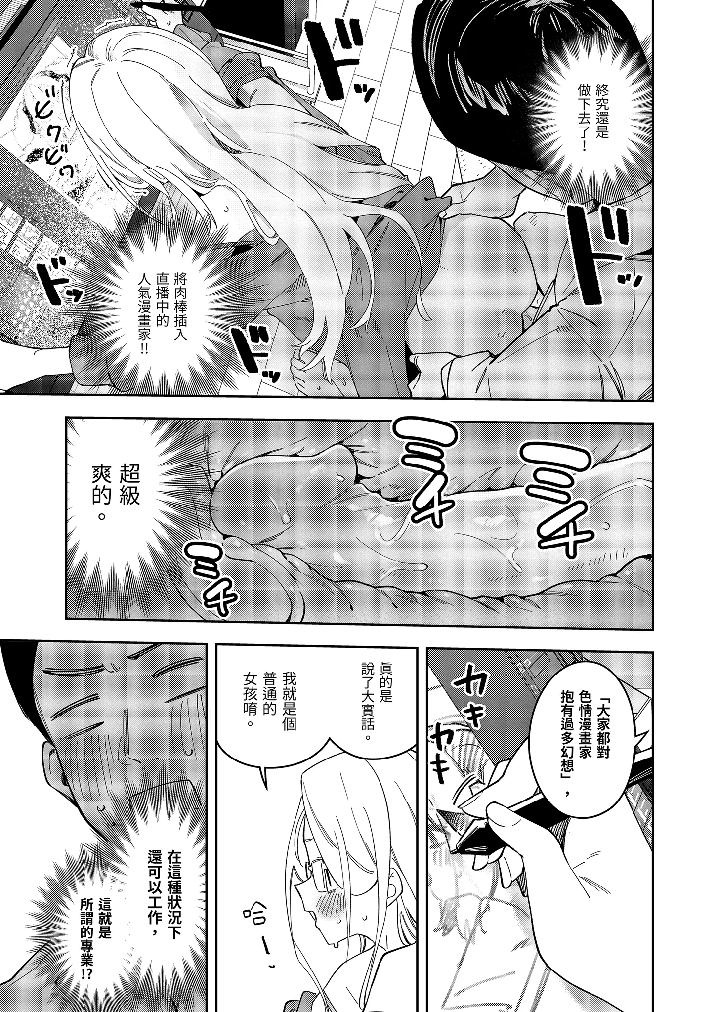 [シンセカイセット (菖蒲)] 隣人は有名配信者5人目｜鄰居是有名的直播主 第5位 [中国翻訳] [無修正] [DL版] 35