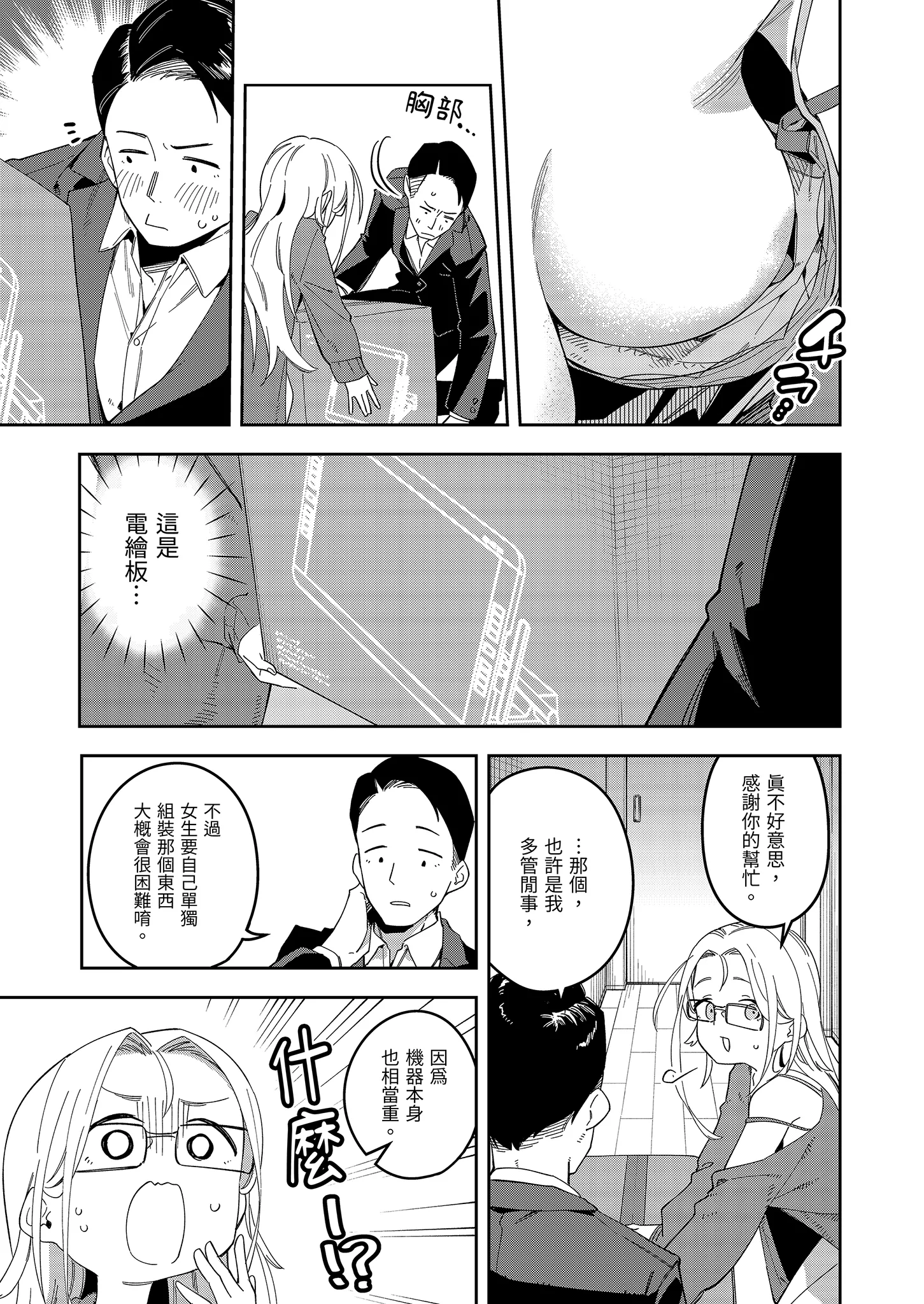 [シンセカイセット (菖蒲)] 隣人は有名配信者5人目｜鄰居是有名的直播主 第5位 [中国翻訳] [無修正] [DL版] 5