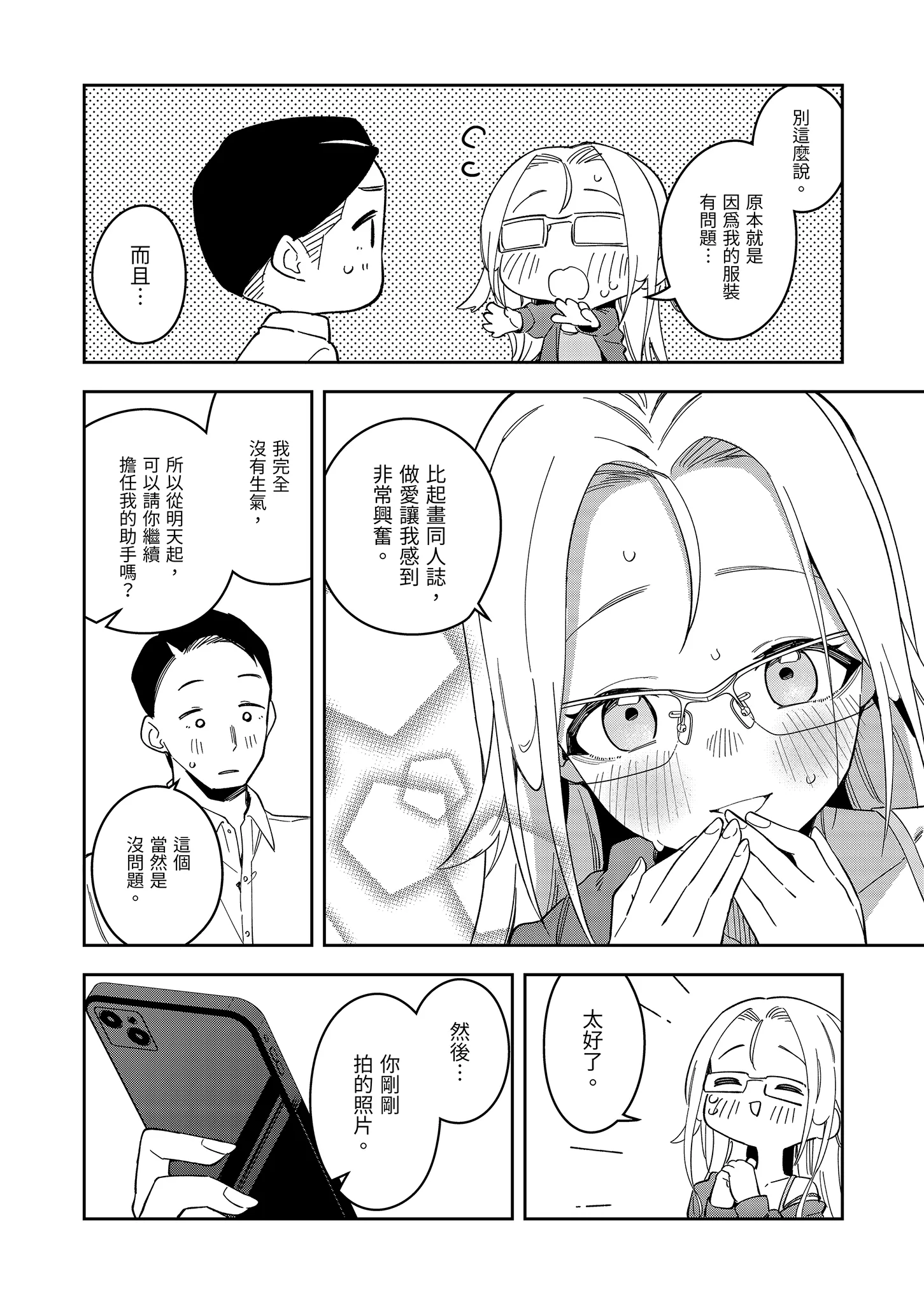 [シンセカイセット (菖蒲)] 隣人は有名配信者5人目｜鄰居是有名的直播主 第5位 [中国翻訳] [無修正] [DL版] 52