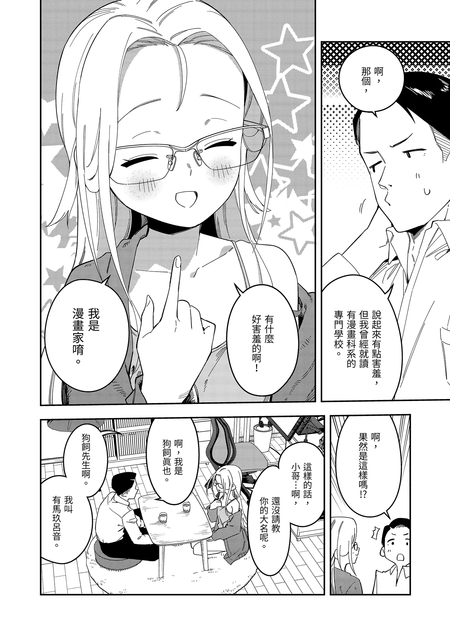 [シンセカイセット (菖蒲)] 隣人は有名配信者5人目｜鄰居是有名的直播主 第5位 [中国翻訳] [無修正] [DL版] 8