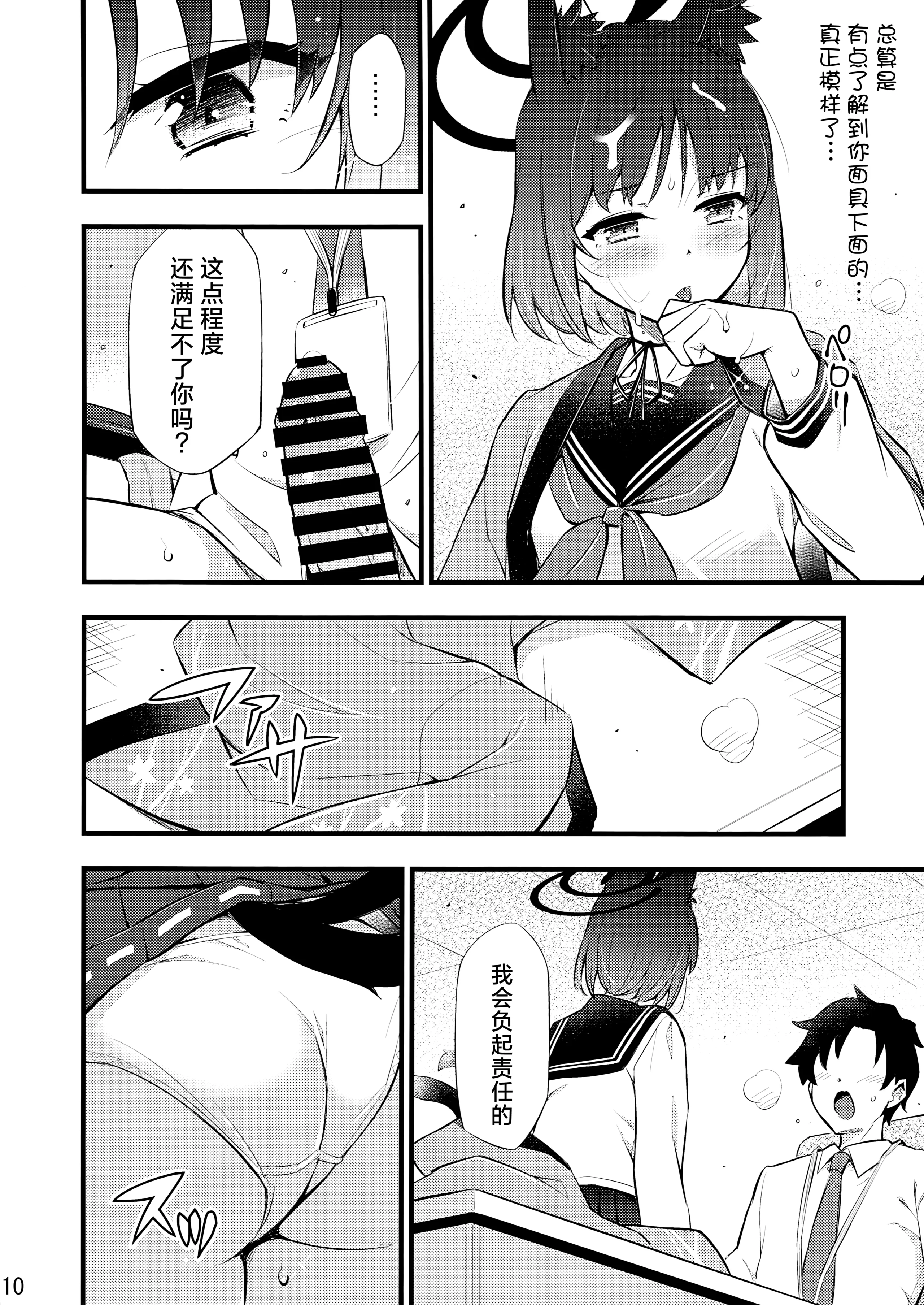 (C106) [ヘタレアーツ (BLACKHEART)] 子曰く… (ブルーアーカイブ) 11