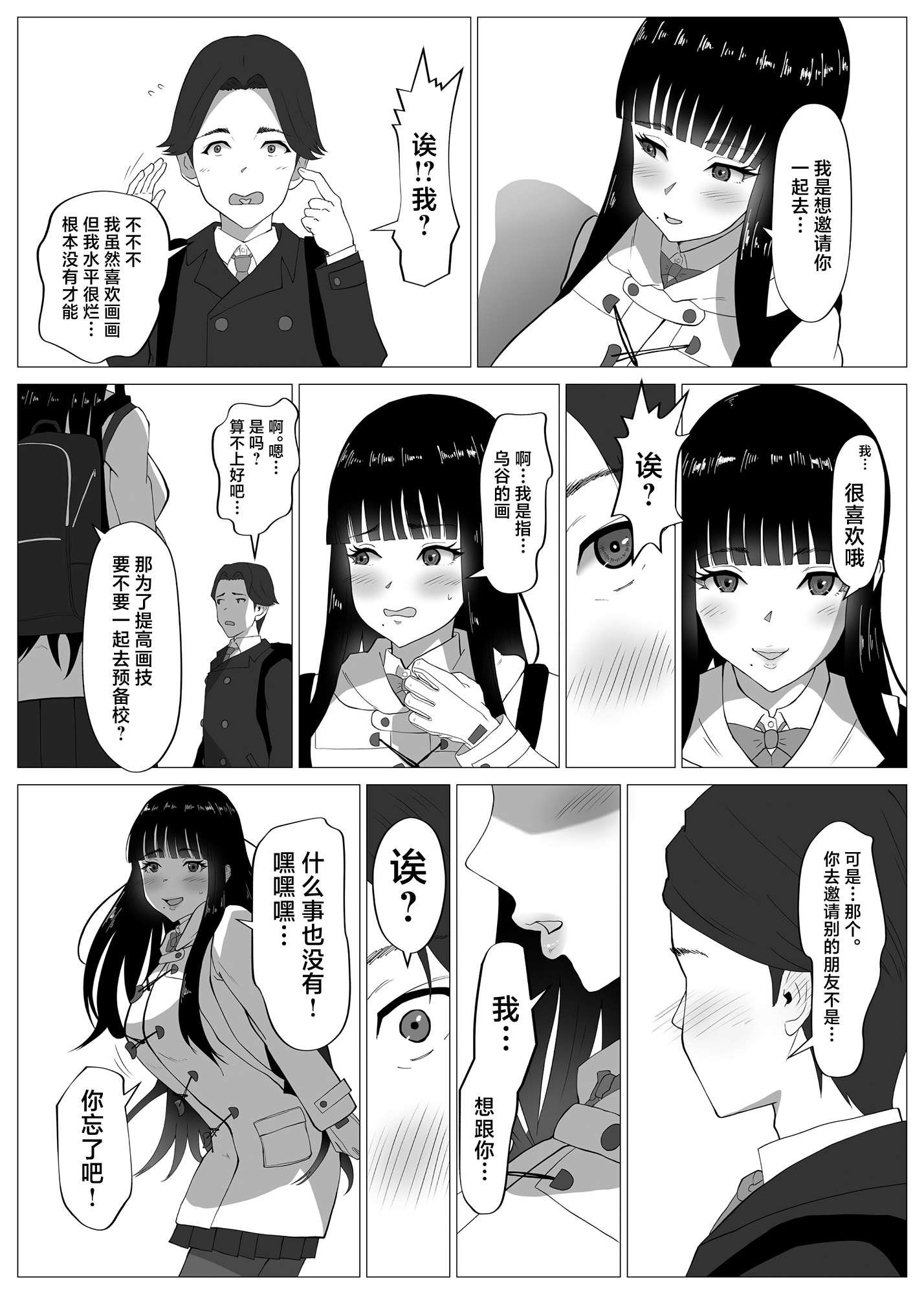 [イラスト工房描くたす (永松平蔵)] 寝取ラレ主義-NTRism-上巻 [DL版] [中国翻訳] 7