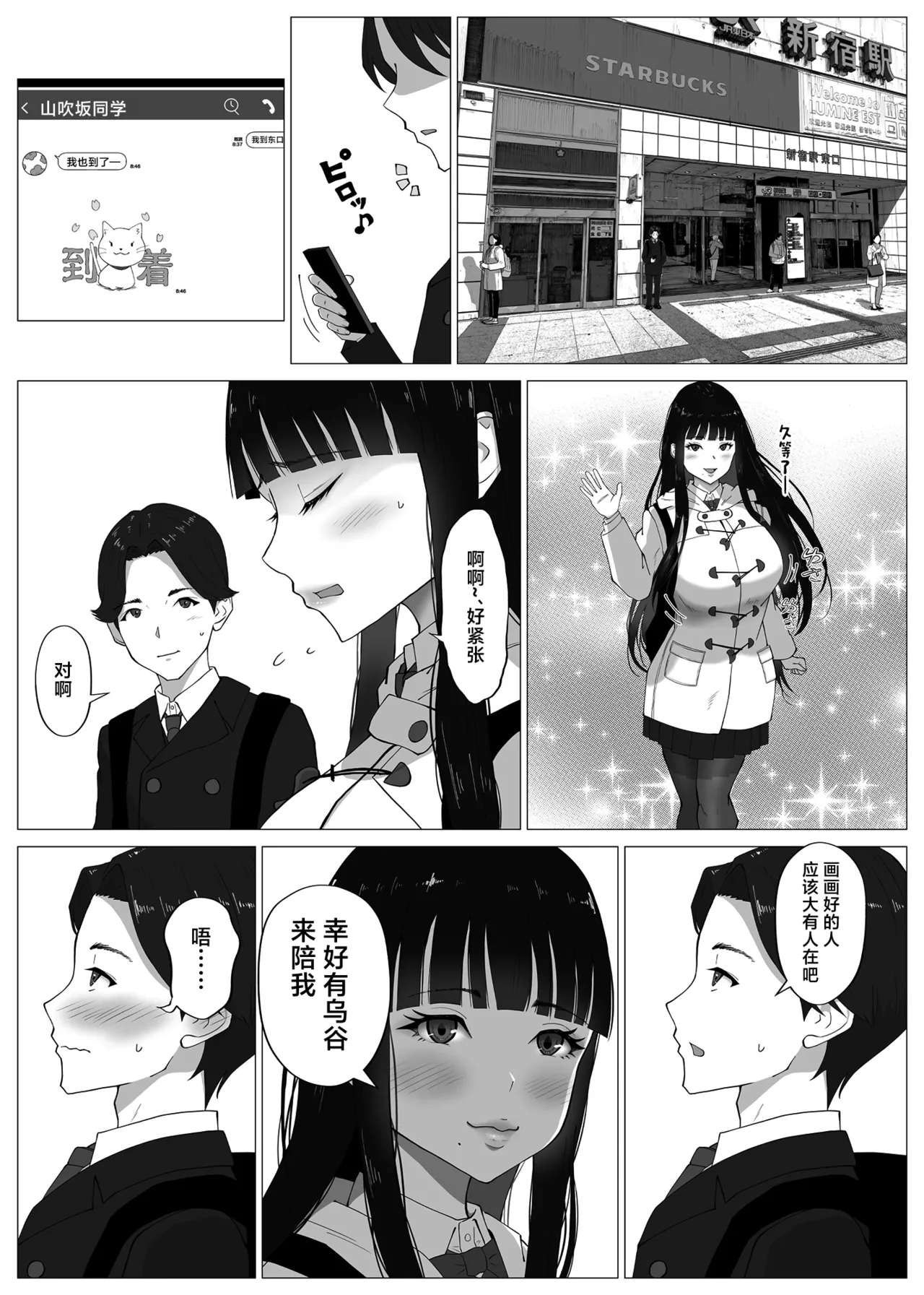 [イラスト工房描くたす (永松平蔵)] 寝取ラレ主義-NTRism-上巻 [DL版] [中国翻訳] 9