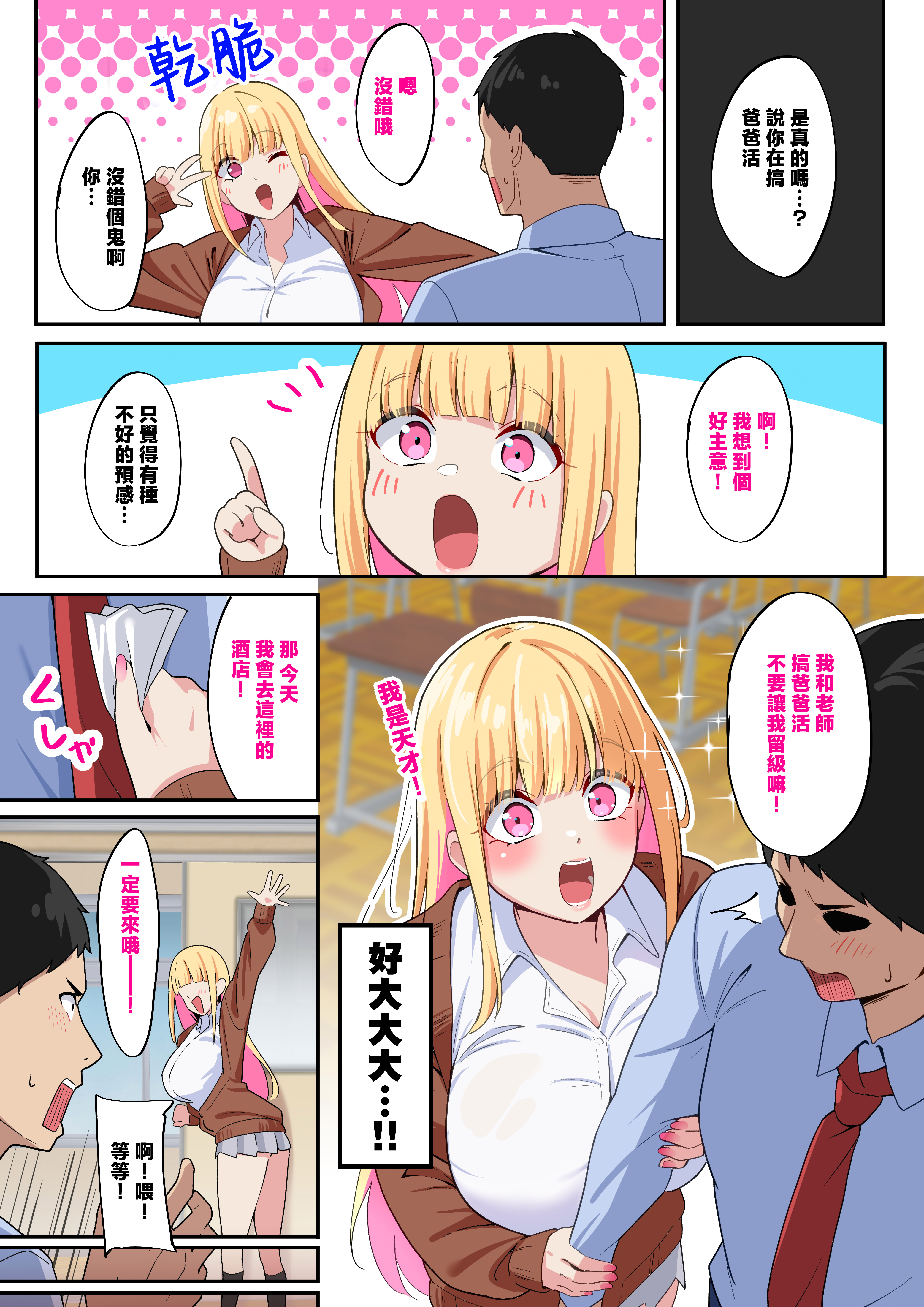 [November.(nanohana)] どすけべHカップパパ活JKにおしおきセックスでオホ声絶頂させてみた [中国翻訳] 4