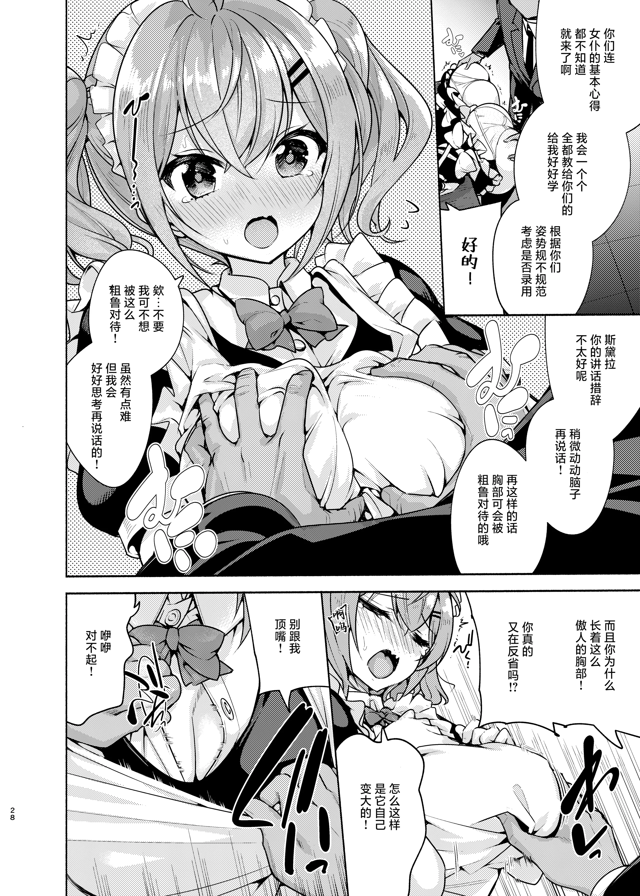 [徒歩三分 (チャダ)] これってセックスですか？3rd｜这就是人们说的做爱吗？ 28