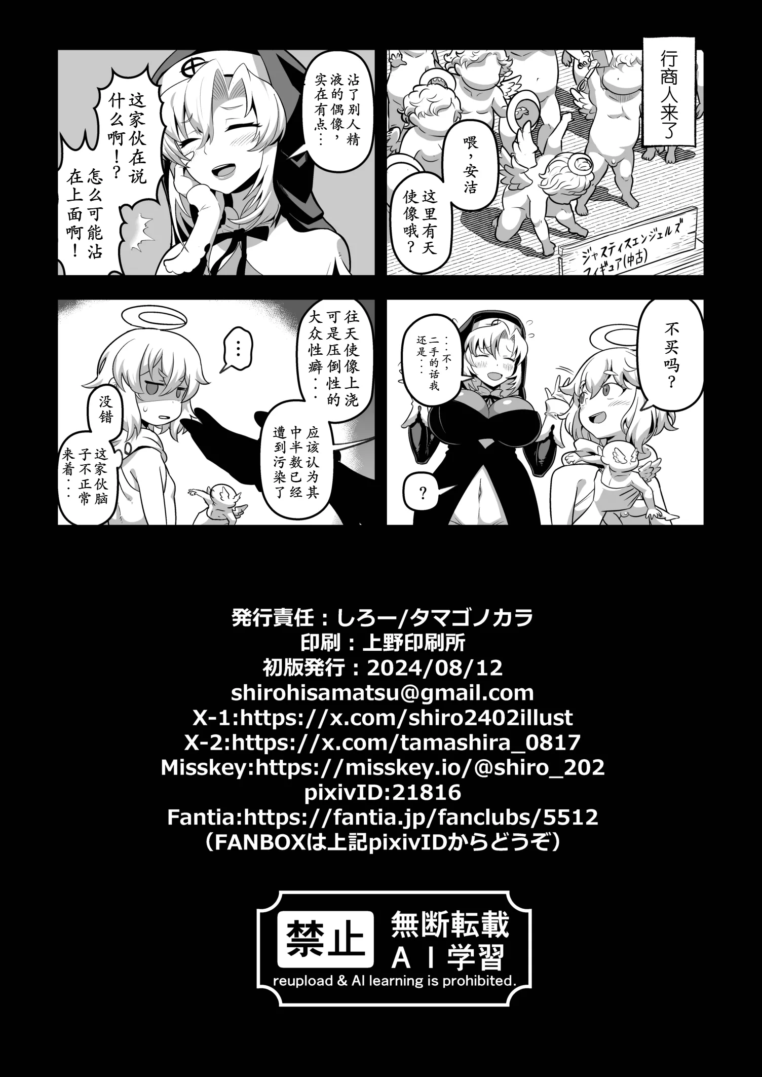[タマゴノカラ (しろー)] 私の愛しい天使様 [中国翻訳] [DL版] 34