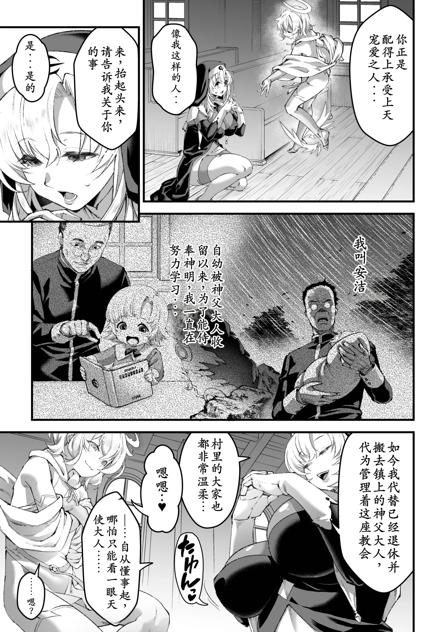 [タマゴノカラ (しろー)] 私の愛しい天使様 [中国翻訳] [DL版] 7