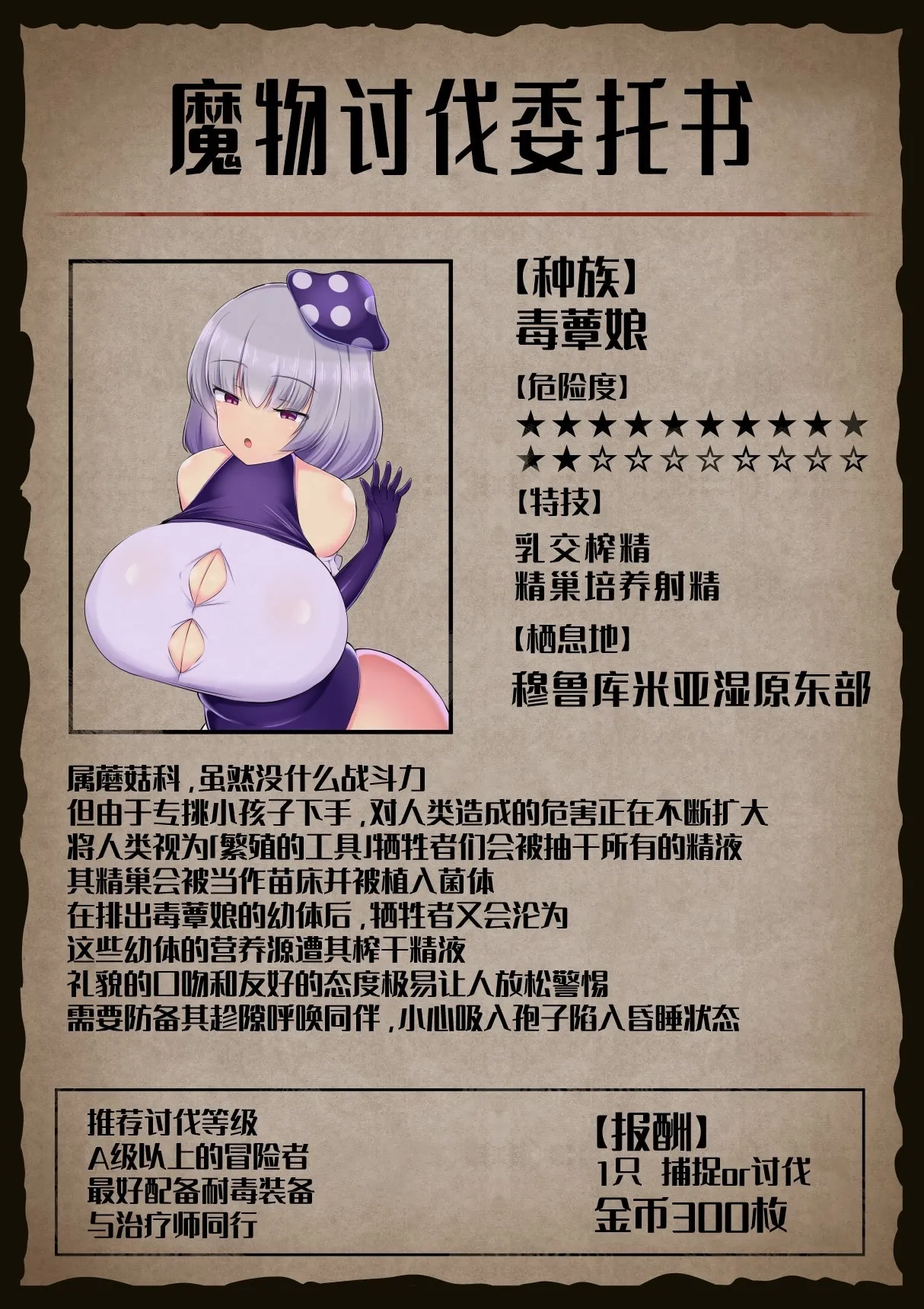 [ガソリンチャーハン (江戸川ニトロキング)] モンスター娘 被害報告書vol.1 [中国翻訳] [DL版] 9