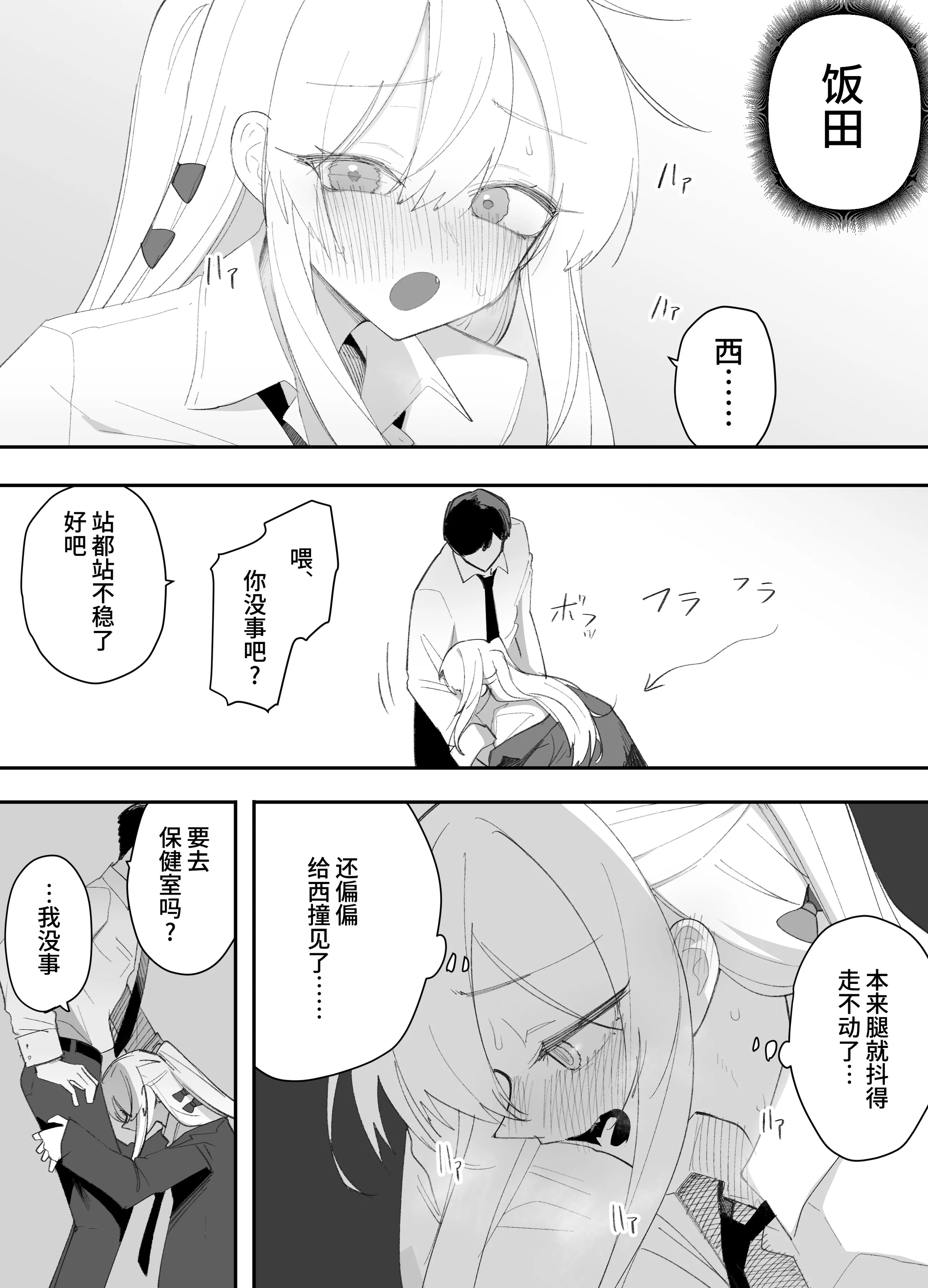 [えなりずし] 低身長の女の子になった親友が...今日、メス堕ちしてました｜我那性转成矮个子小女生的好兄弟...今天、雌堕了 [中国翻訳] 20
