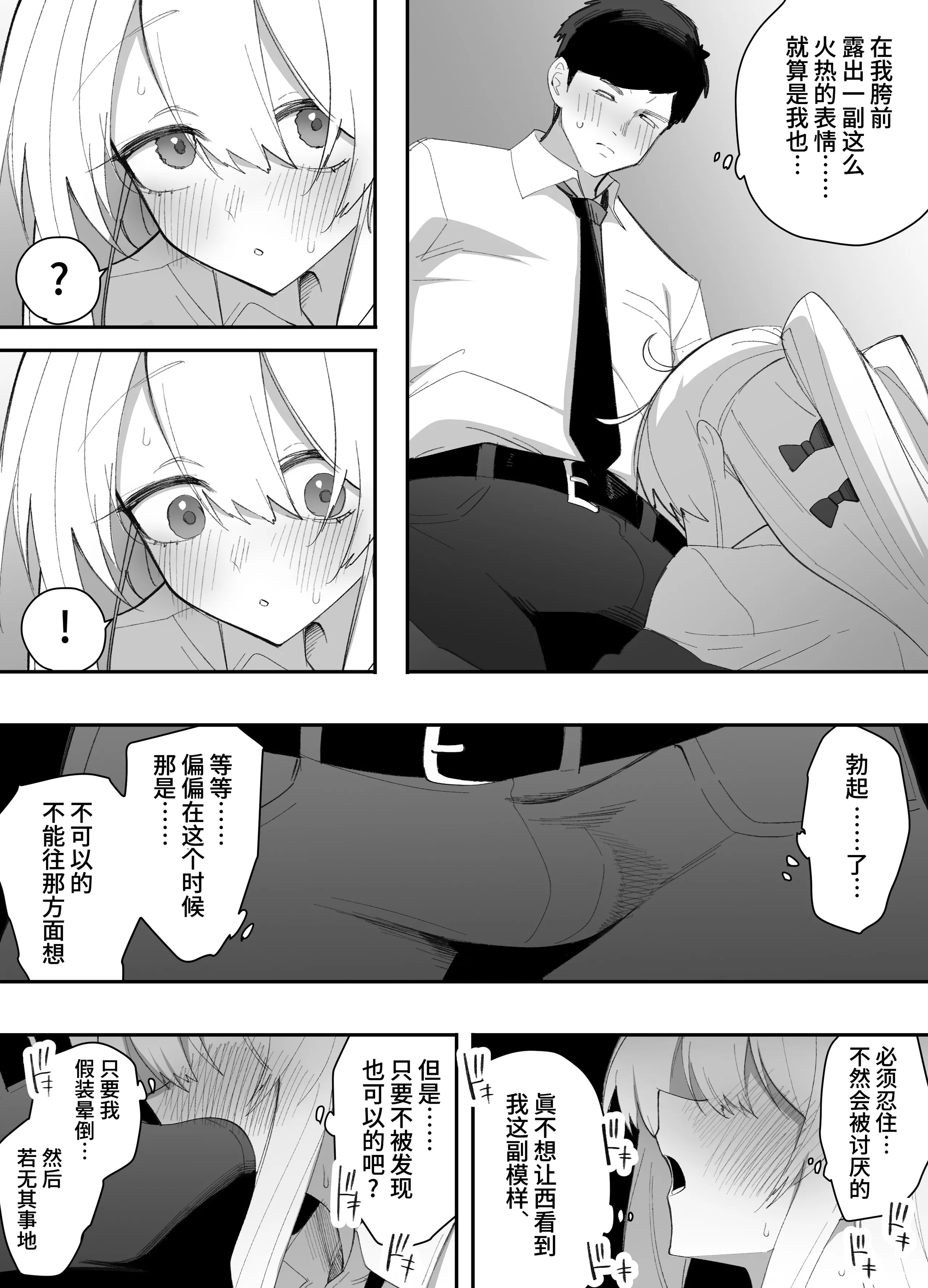[えなりずし] 低身長の女の子になった親友が...今日、メス堕ちしてました｜我那性转成矮个子小女生的好兄弟...今天、雌堕了 [中国翻訳] 21