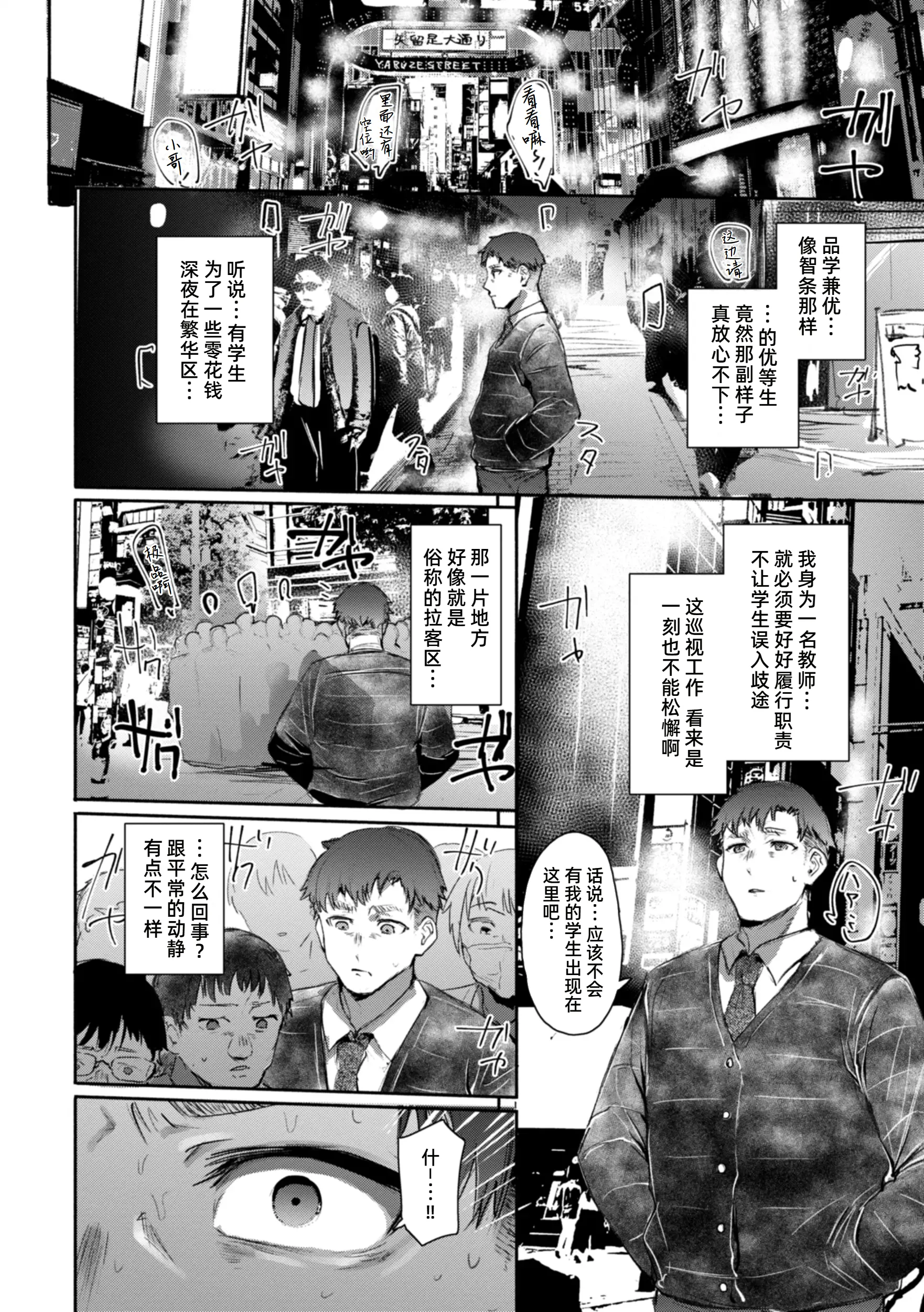 [もんちゃんrev3] 捕導 (COMIC 失楽天 2024年11月号) [DL版] 3