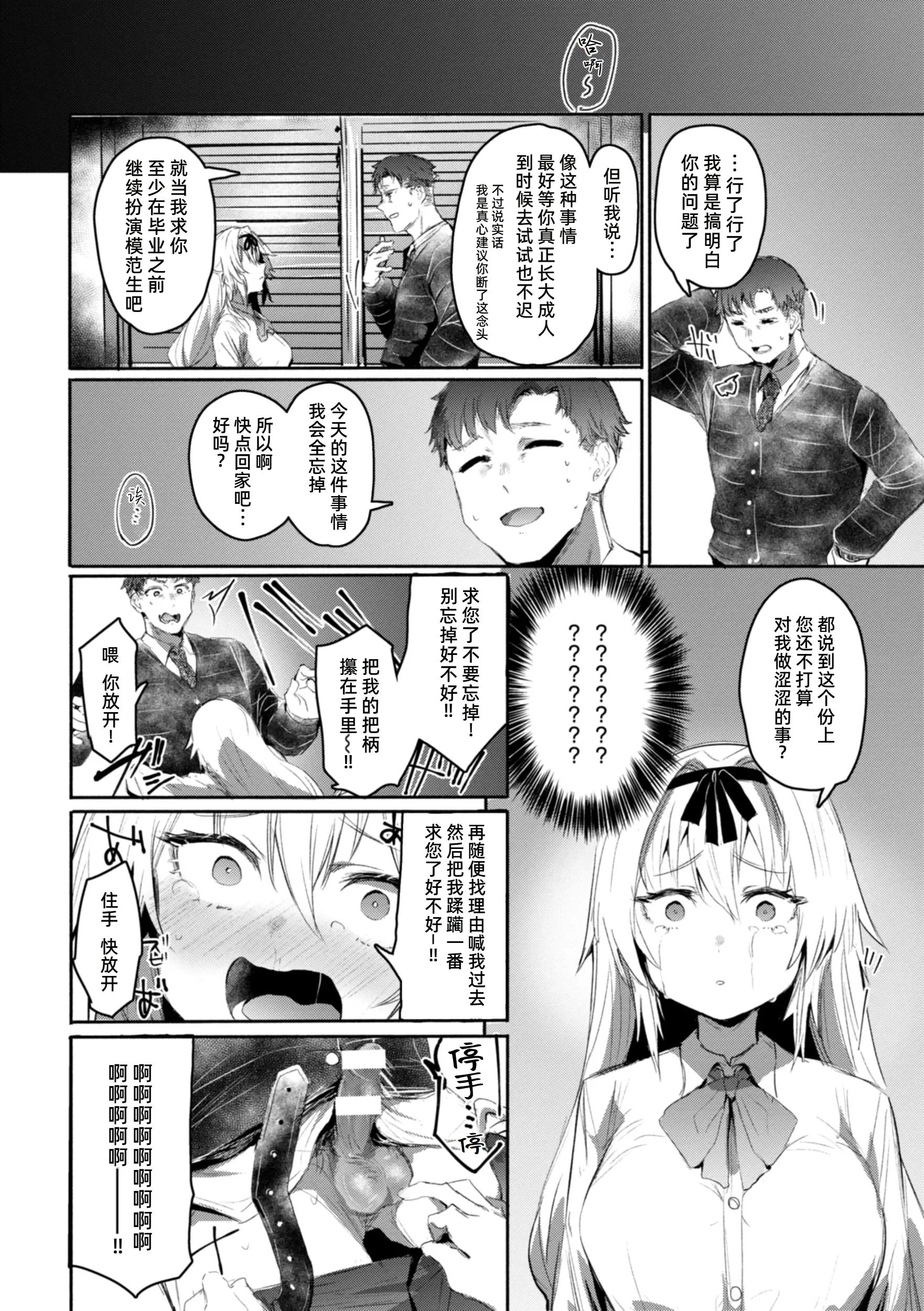 [もんちゃんrev3] 捕導 (COMIC 失楽天 2024年11月号) [DL版] 9
