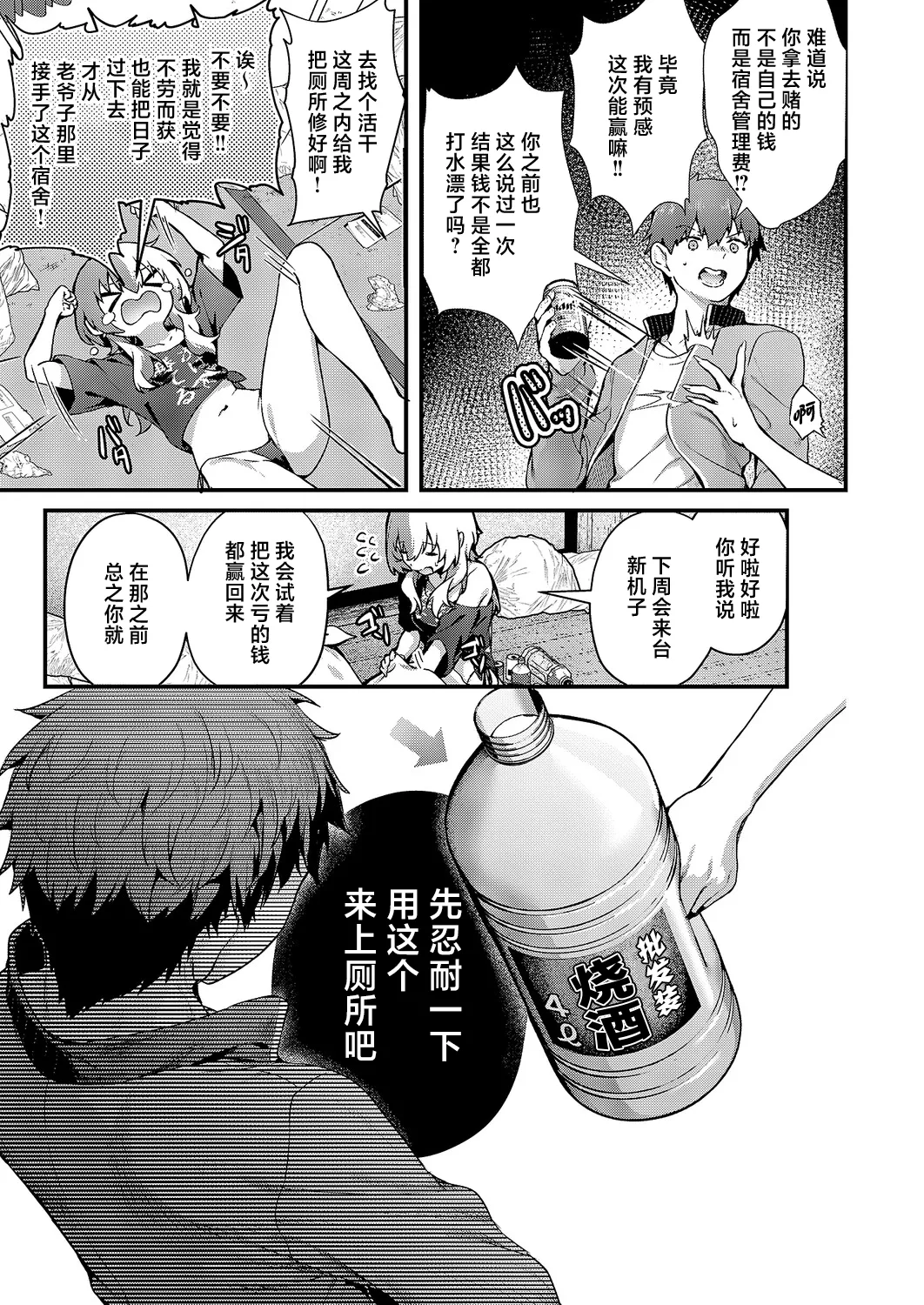 [うこ] 便利がいいなら便女を使えばいいじゃない (コミック エグゼ 71)｜如果没便器的话 那么用便妓不就完事了吗 3