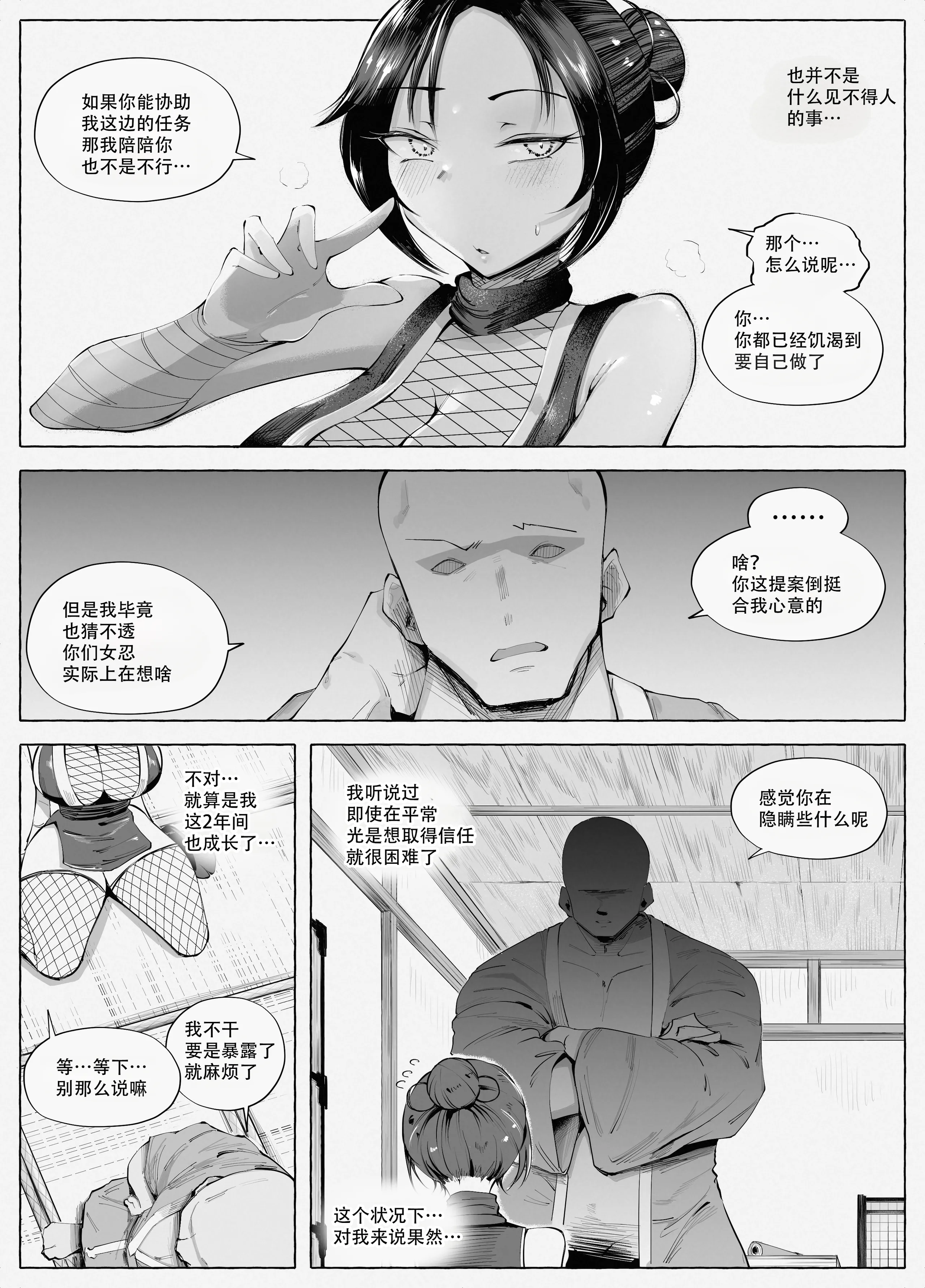 [blue soda] くのいちちゃんが堕ちるまで｜直到女忍酱堕落为止 10