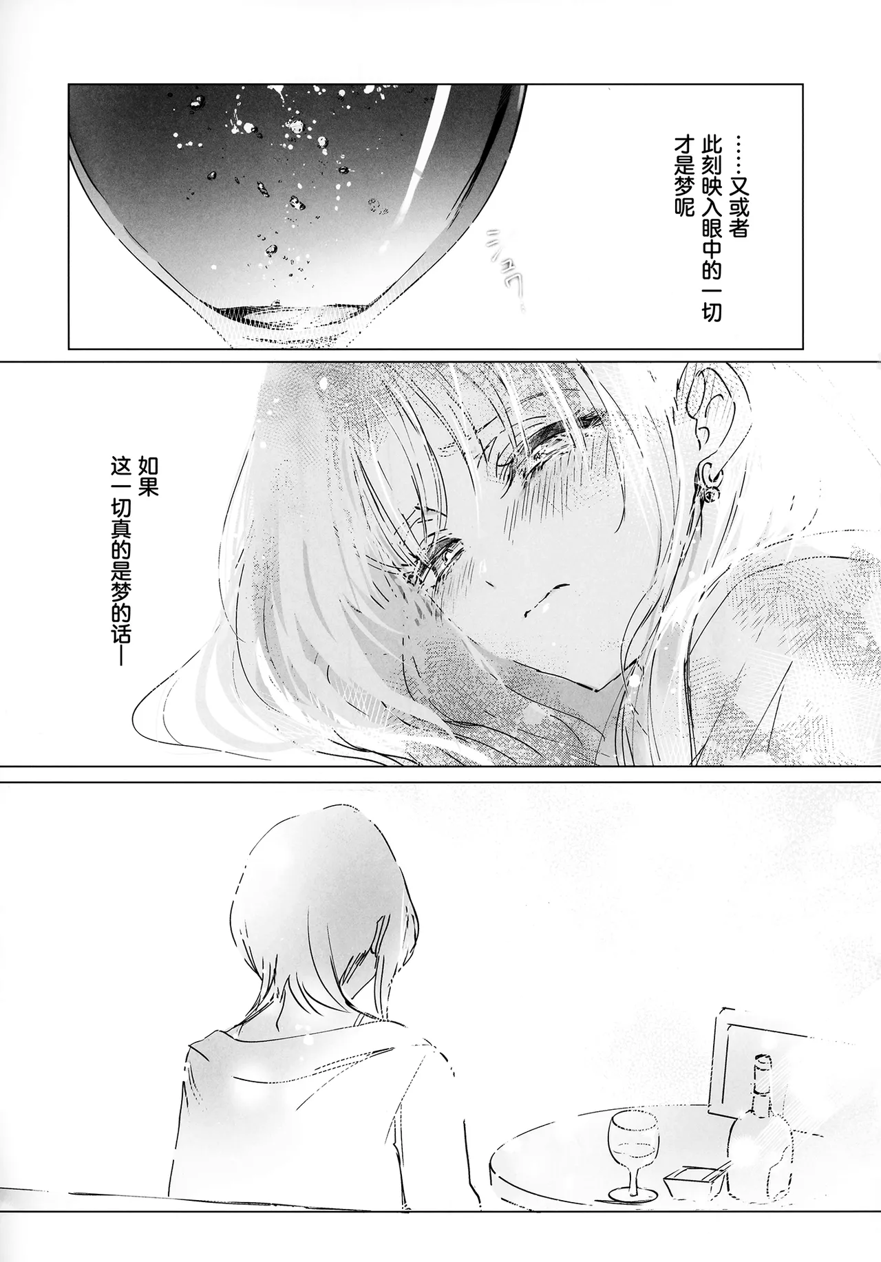 (ヤオヨロー!) [umaura. (るべ)] 朝明けが来るまで、泡沫の夢を見せて (超かぐや姫!)｜破晓之前，许我一梦泡沫 14