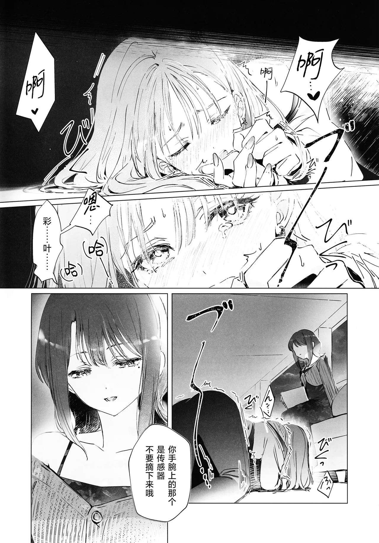 (ヤオヨロー!) [umaura. (るべ)] 朝明けが来るまで、泡沫の夢を見せて (超かぐや姫!)｜破晓之前，许我一梦泡沫 3