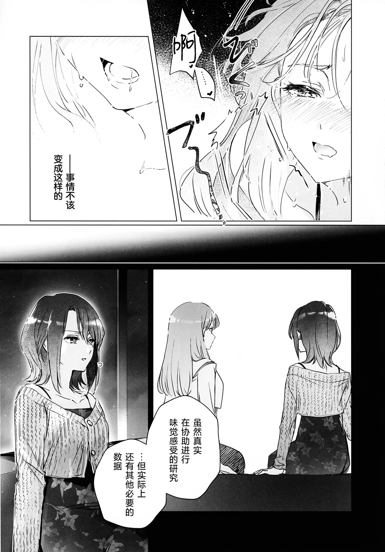(ヤオヨロー!) [umaura. (るべ)] 朝明けが来るまで、泡沫の夢を見せて (超かぐや姫!)｜破晓之前，许我一梦泡沫 4