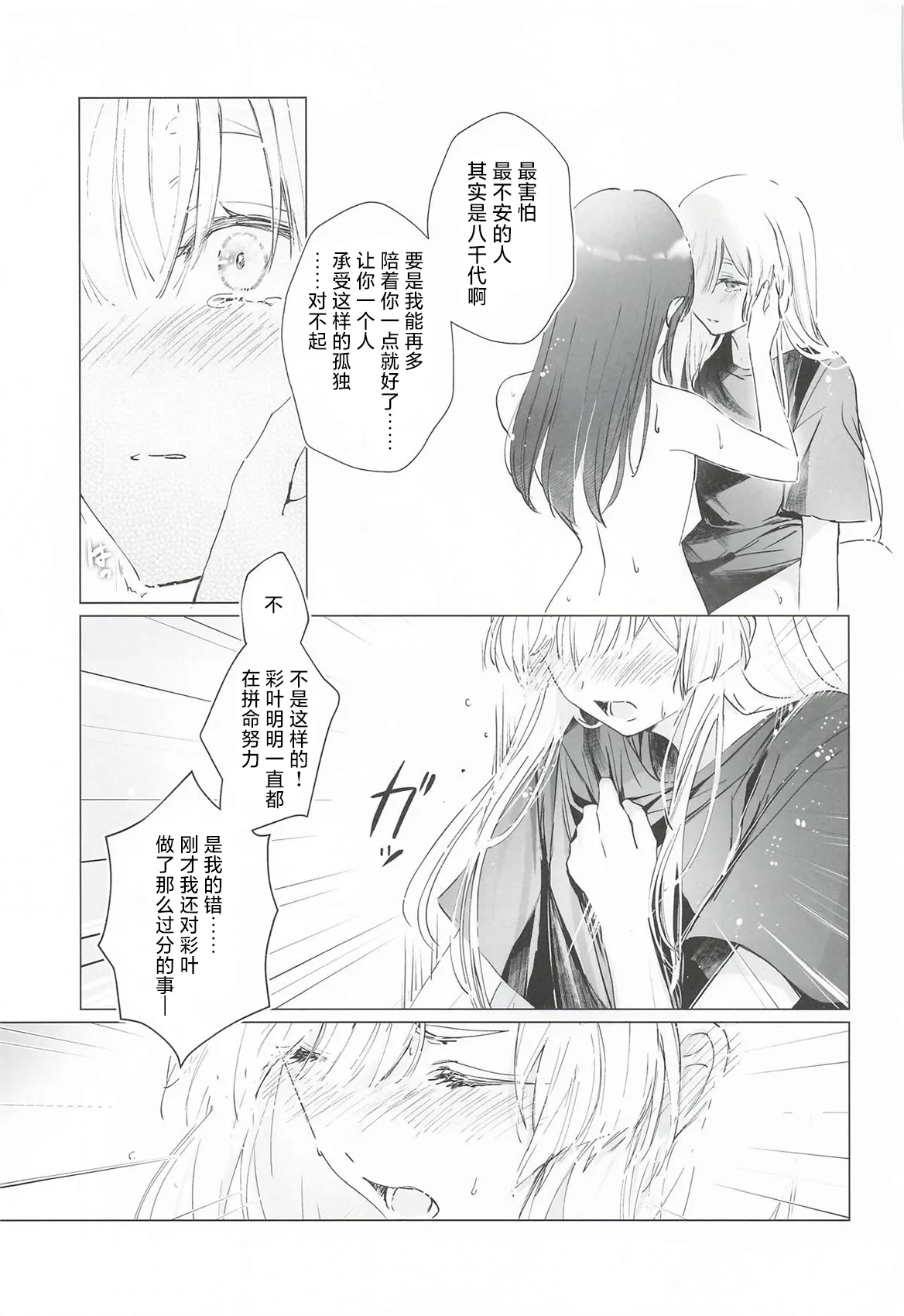 (ヤオヨロー!) [umaura. (るべ)] われても末に (超かぐや姫!)｜纵然离散，终会相守 [中国翻訳] 20