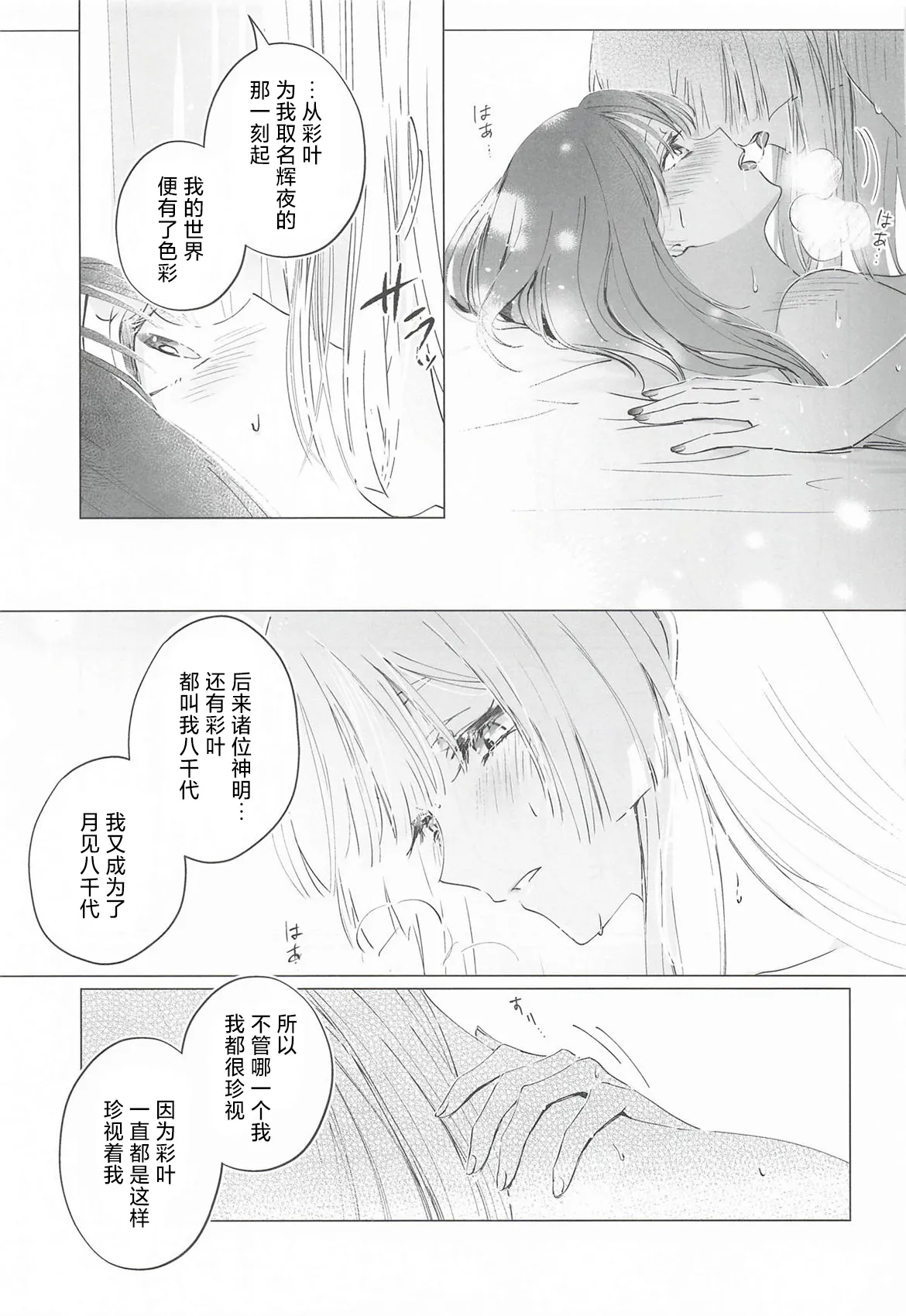 (ヤオヨロー!) [umaura. (るべ)] われても末に (超かぐや姫!)｜纵然离散，终会相守 [中国翻訳] 30