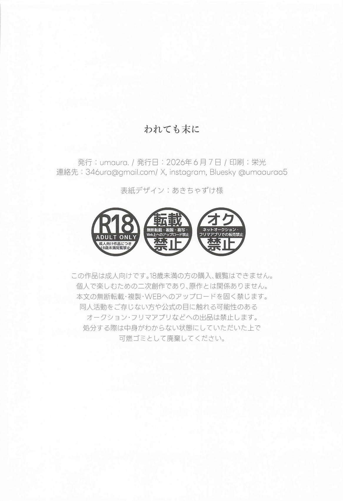 (ヤオヨロー!) [umaura. (るべ)] われても末に (超かぐや姫!)｜纵然离散，终会相守 [中国翻訳] 37