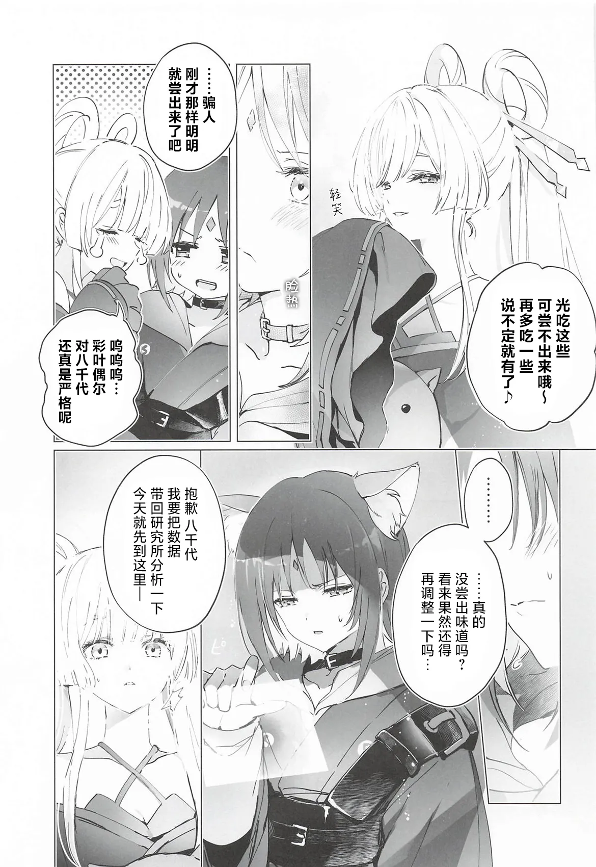 (ヤオヨロー!) [umaura. (るべ)] われても末に (超かぐや姫!)｜纵然离散，终会相守 [中国翻訳] 4
