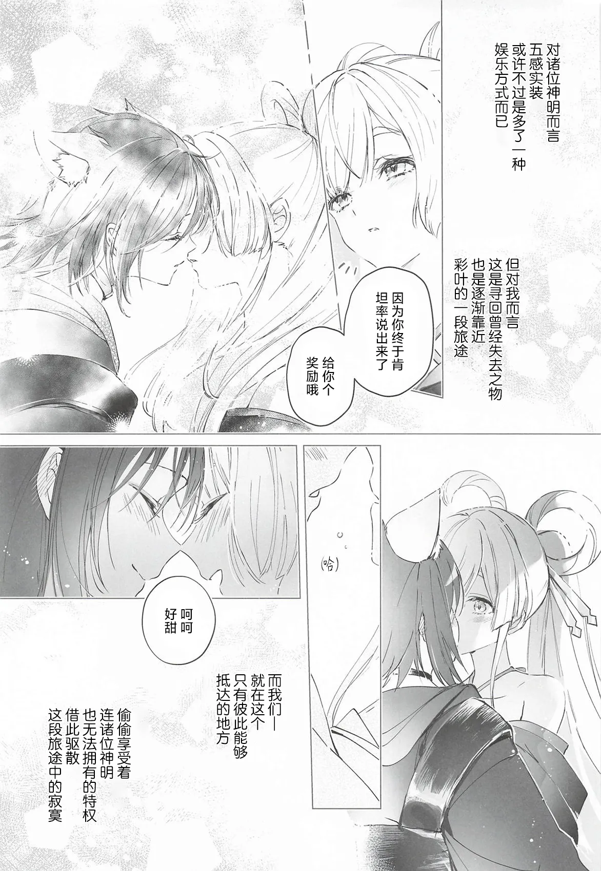 (ヤオヨロー!) [umaura. (るべ)] われても末に (超かぐや姫!)｜纵然离散，终会相守 [中国翻訳] 6