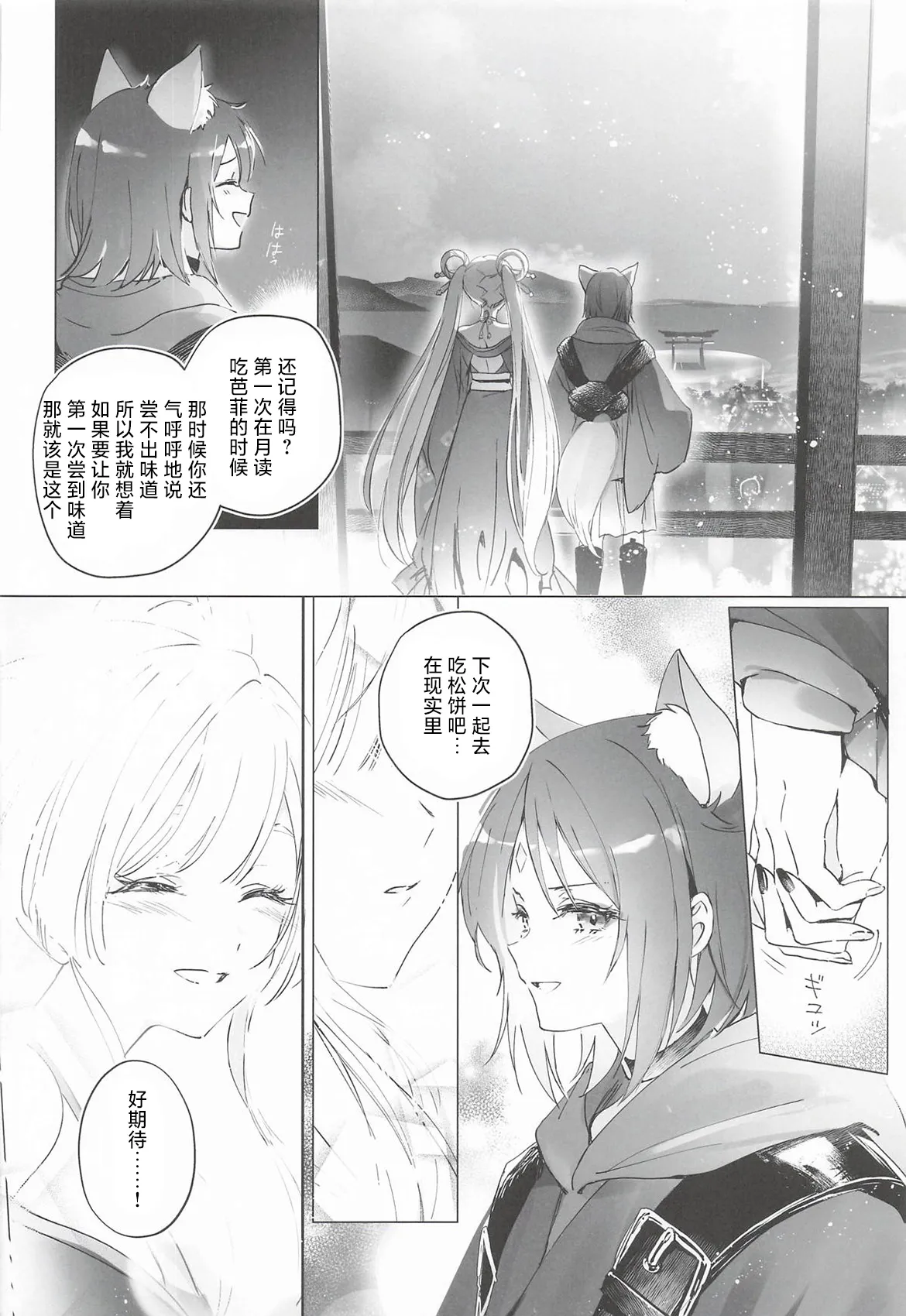 (ヤオヨロー!) [umaura. (るべ)] われても末に (超かぐや姫!)｜纵然离散，终会相守 [中国翻訳] 7