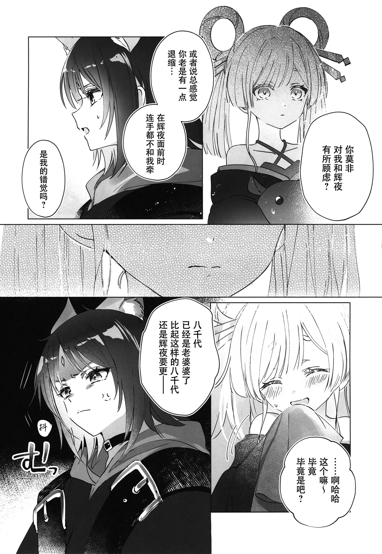(ヤオヨロー!) [umaura. (るべ)] どんなキミでも好きだからわからせてやるよ (超かぐや姫!) [中国翻訳] 4