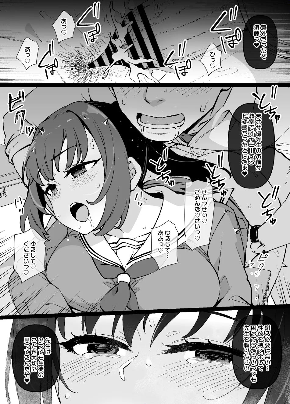 [草野郎] 優等生の過ちから始まる幸せ家族計画 4