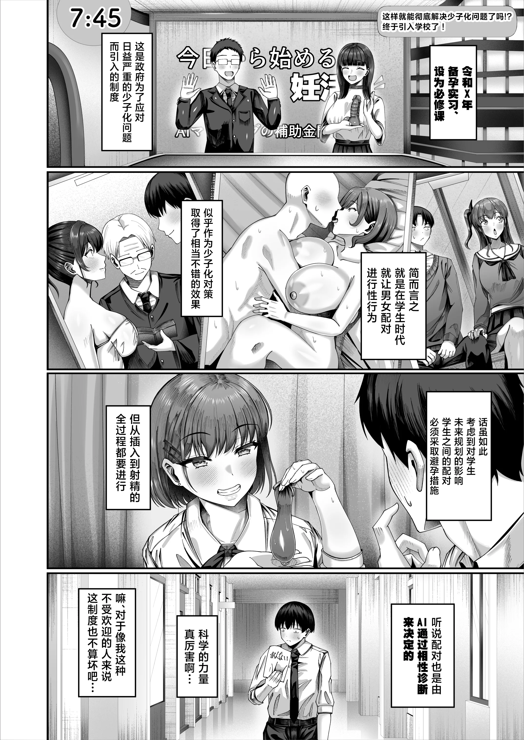 [犬居ぬいぬ] 妊活実習、必修化〜俺だけいつでも生ハメOKのダウナー系先生がペアな件〜 [中国翻訳] 3