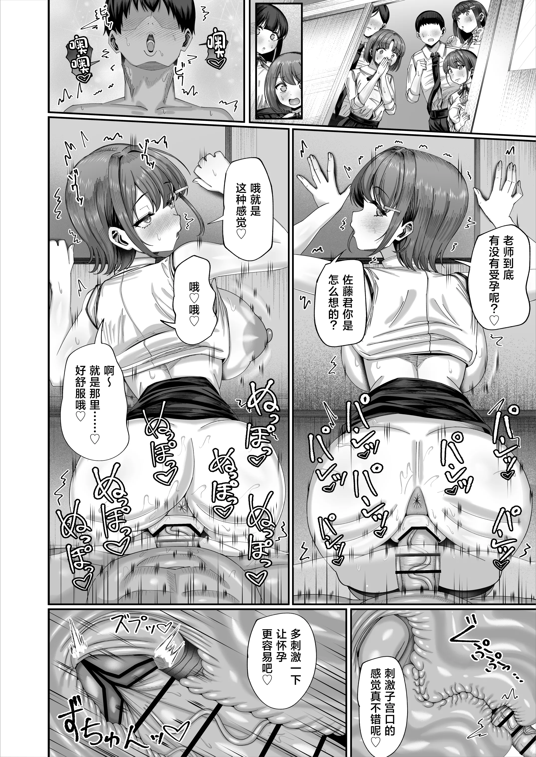 [犬居ぬいぬ] 妊活実習、必修化〜俺だけいつでも生ハメOKのダウナー系先生がペアな件〜 [中国翻訳] 39