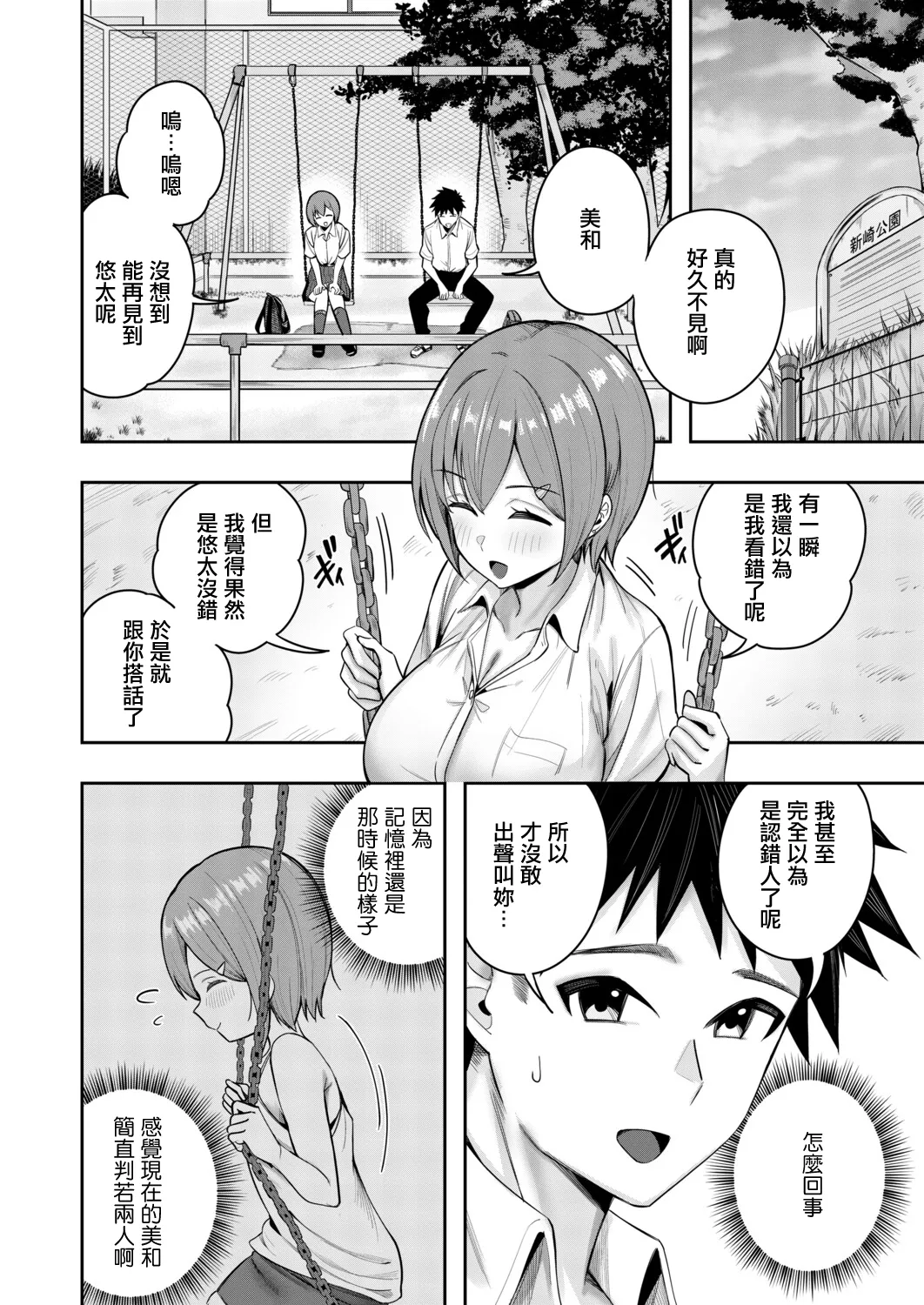 [木下えろざる] 秘密の隠れ箱〈後編〉 [中国翻訳] 2
