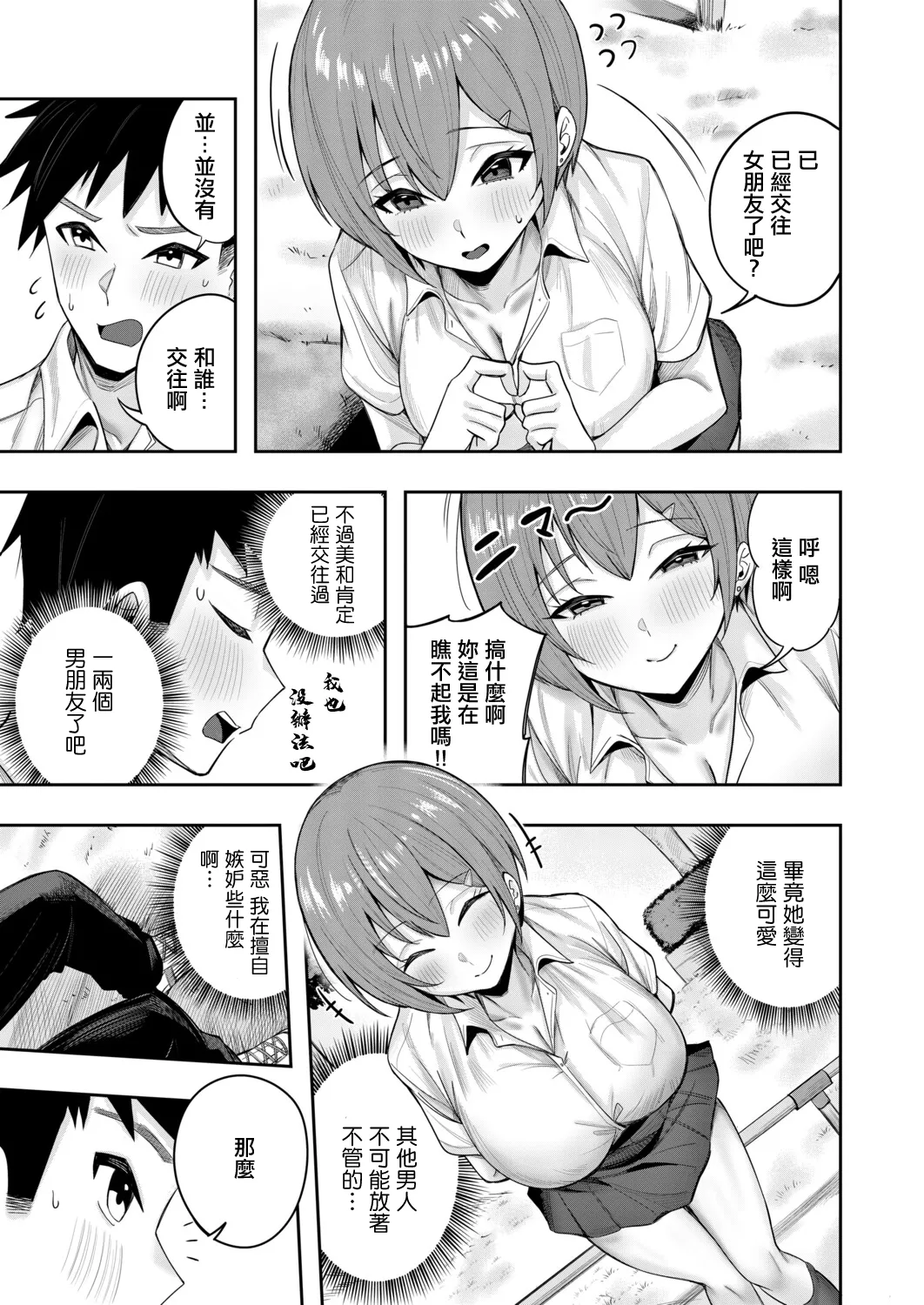 [木下えろざる] 秘密の隠れ箱〈後編〉 [中国翻訳] 7