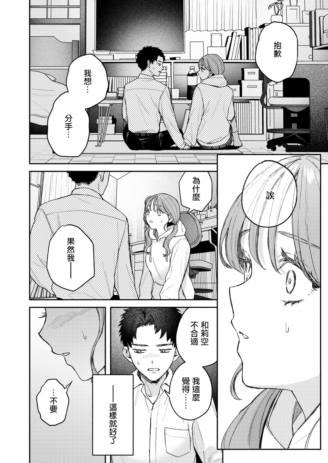 [モコ田] ユーアーマイヒーロー [中国翻訳] 10