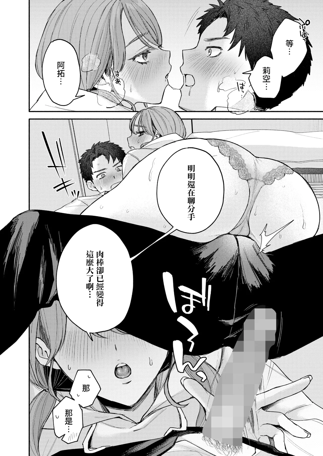 [モコ田] ユーアーマイヒーロー [中国翻訳] 12