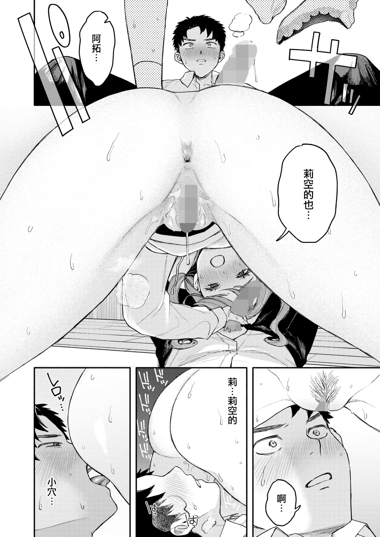 [モコ田] ユーアーマイヒーロー [中国翻訳] 14