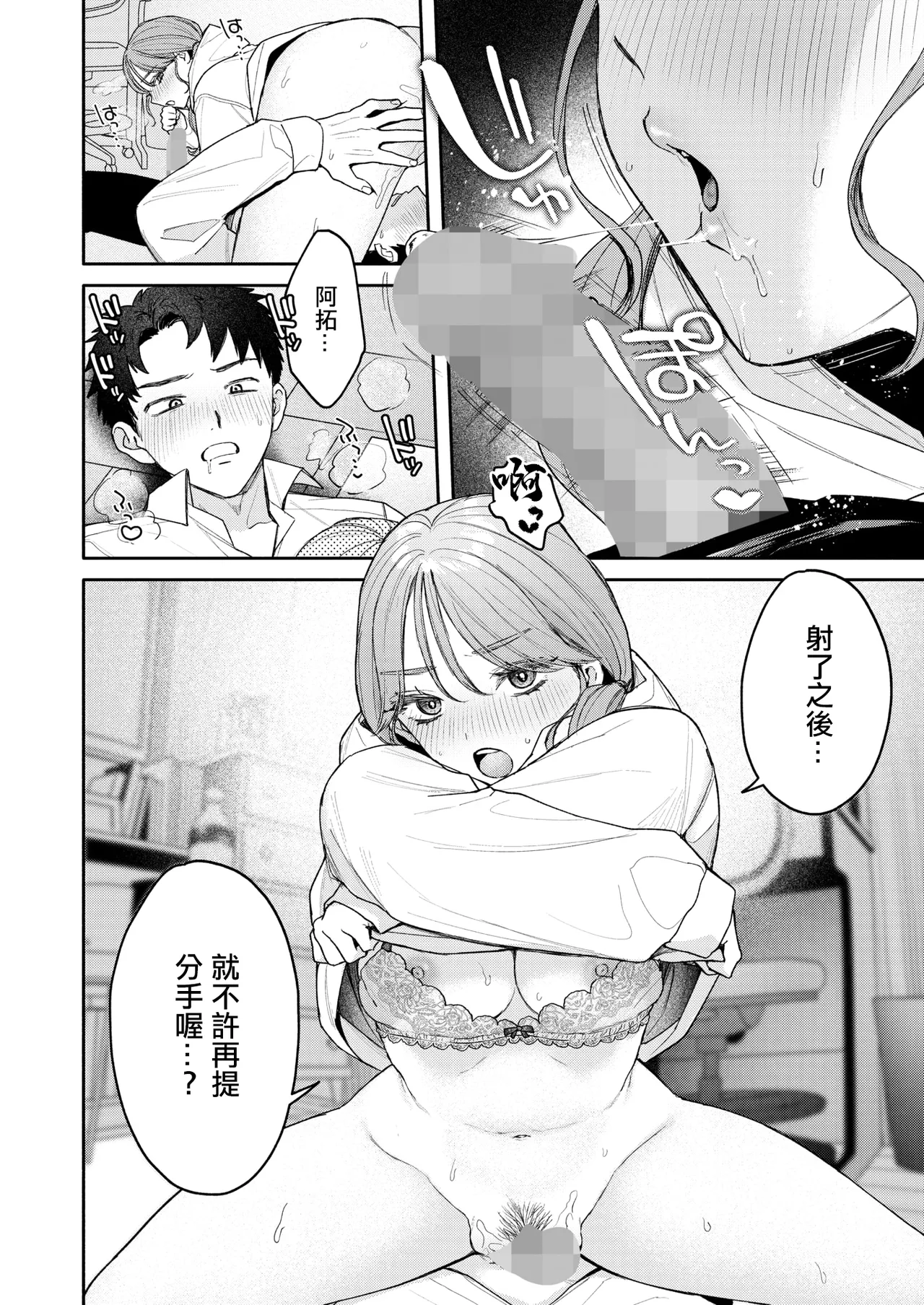 [モコ田] ユーアーマイヒーロー [中国翻訳] 16