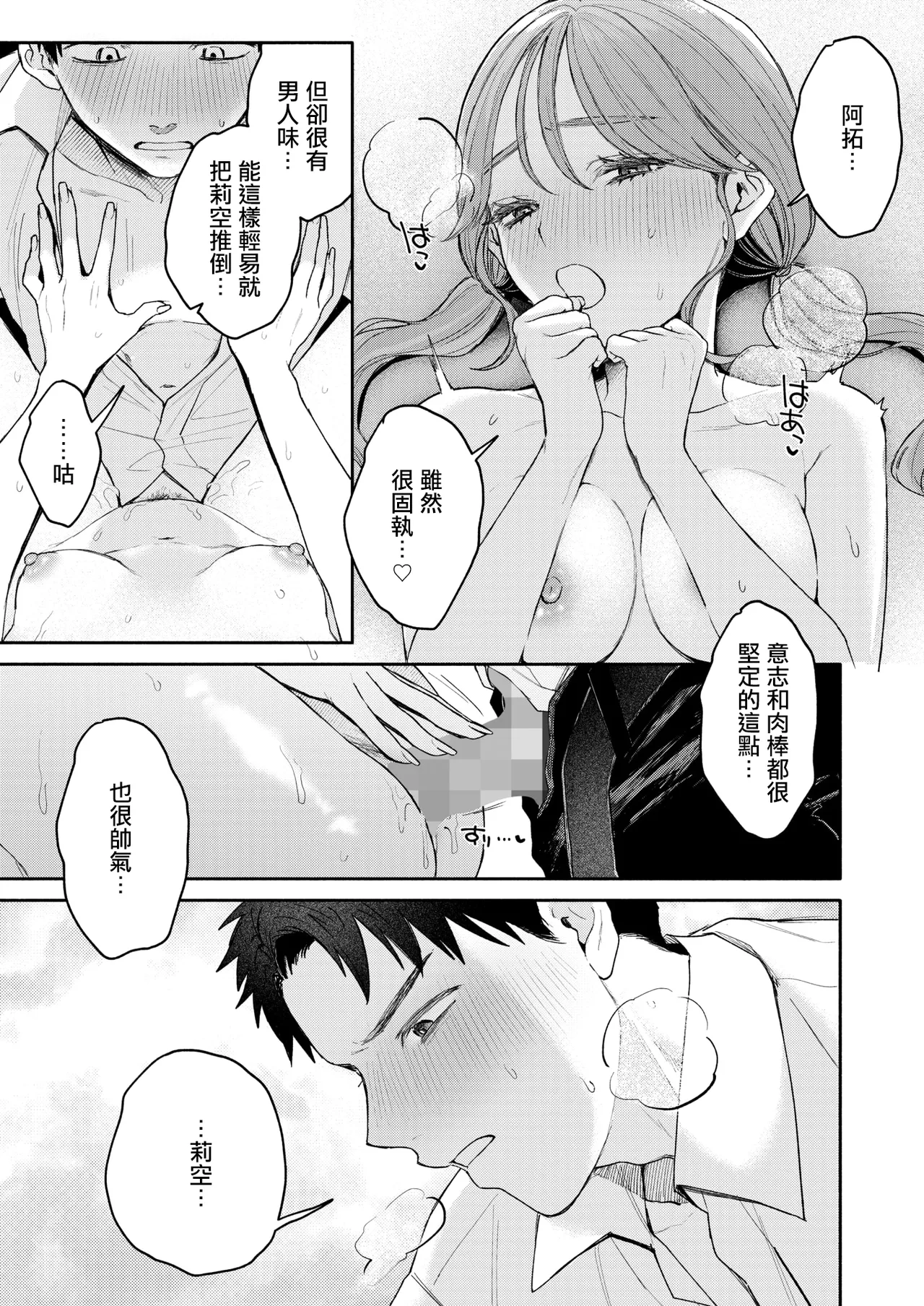 [モコ田] ユーアーマイヒーロー [中国翻訳] 21