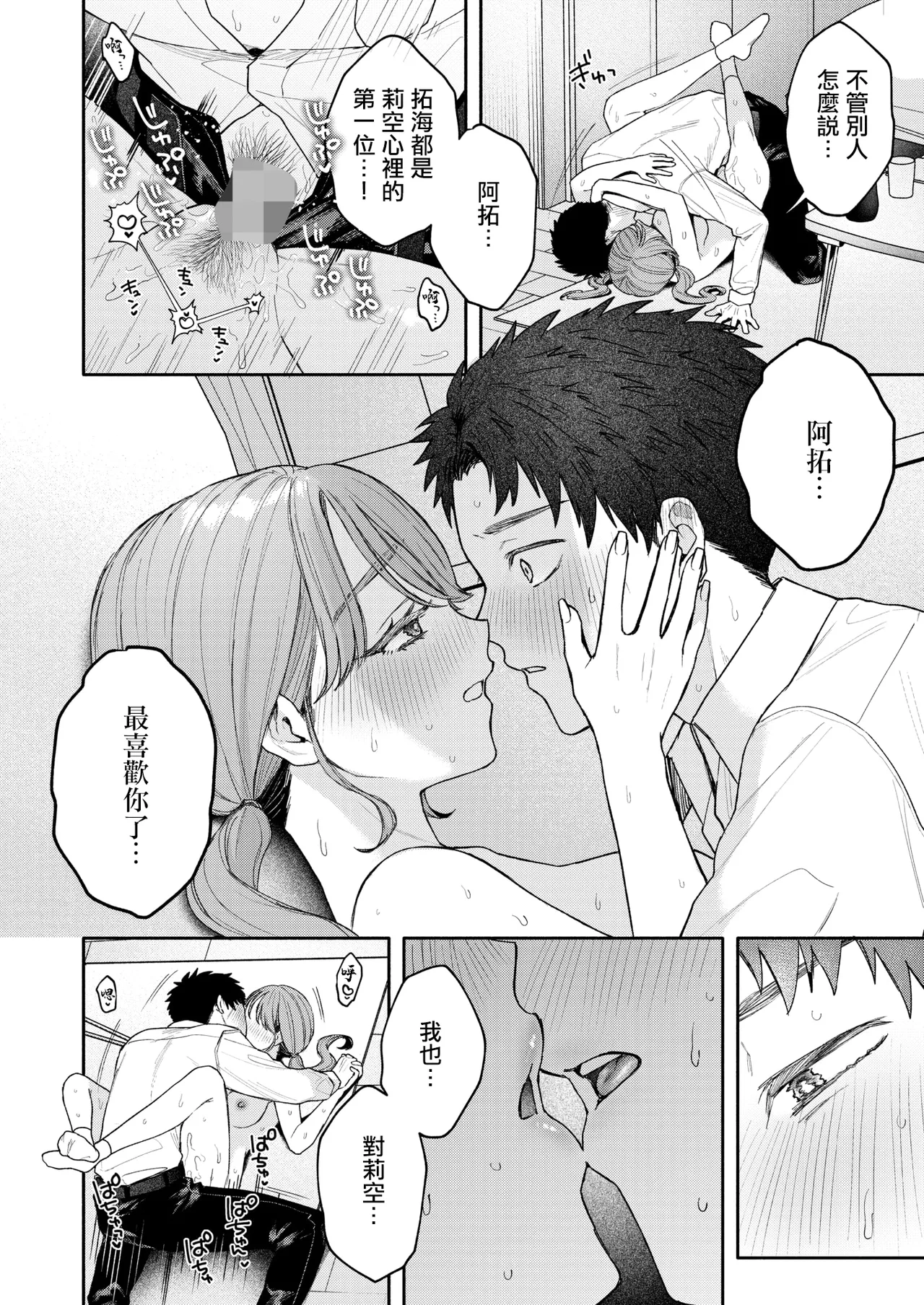 [モコ田] ユーアーマイヒーロー [中国翻訳] 24