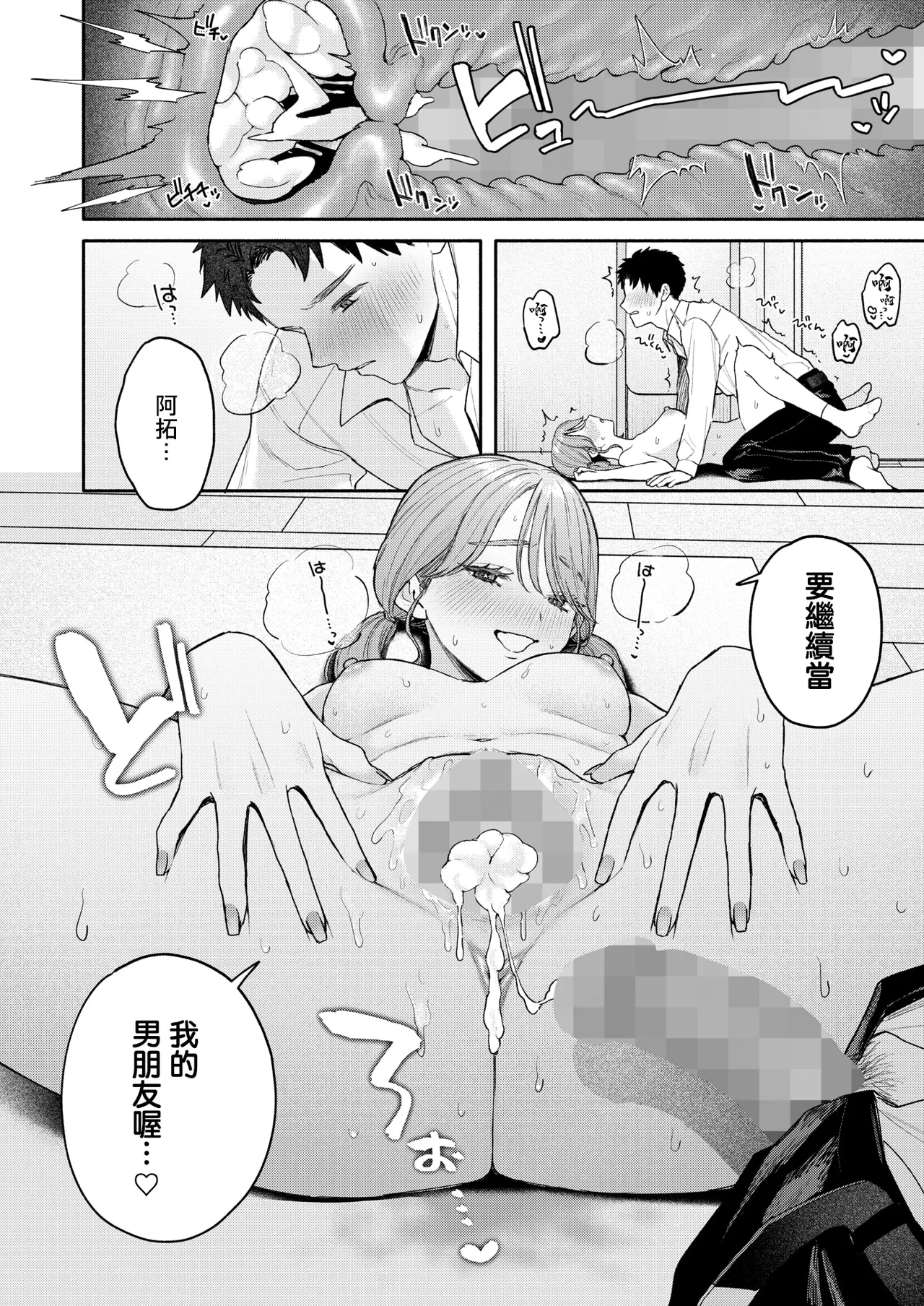 [モコ田] ユーアーマイヒーロー [中国翻訳] 26