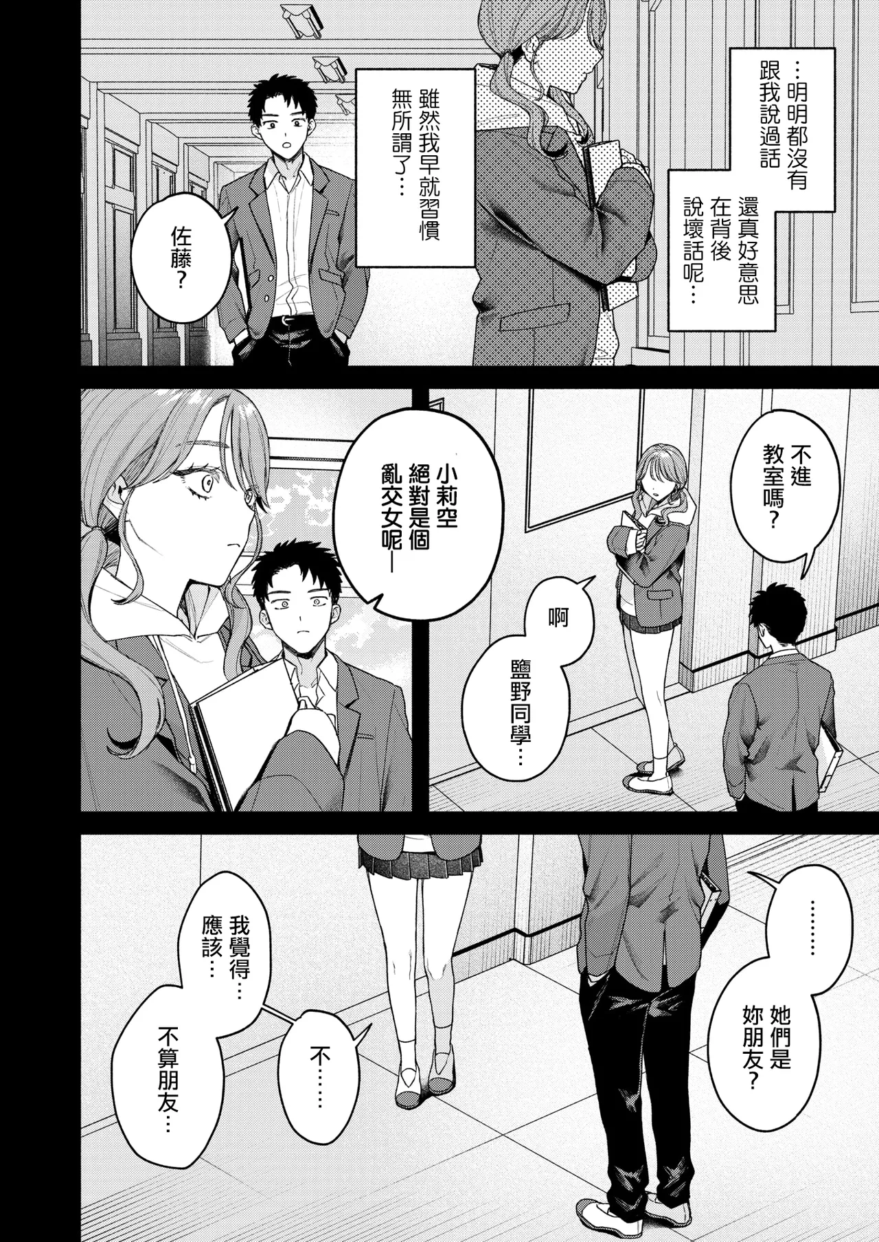 [モコ田] ユーアーマイヒーロー [中国翻訳] 28