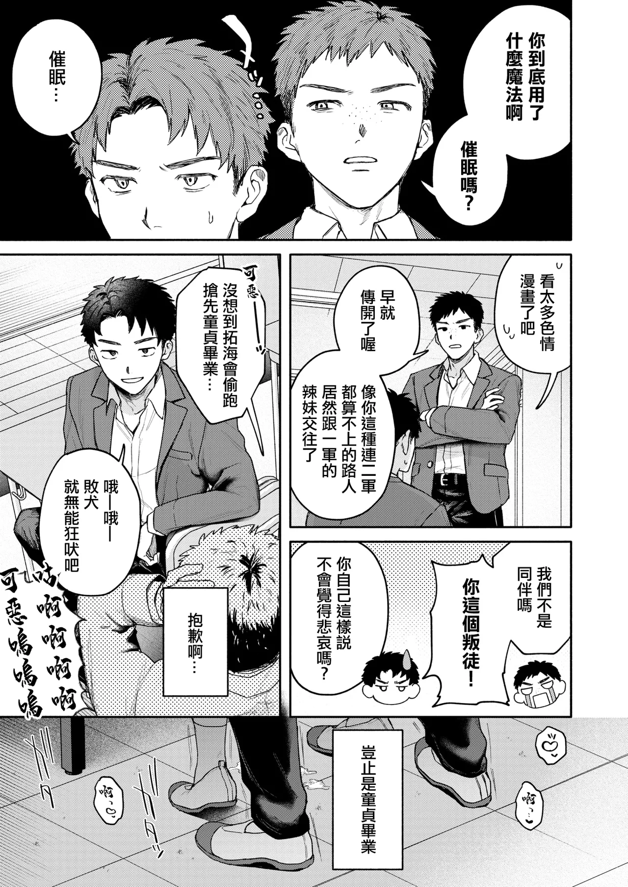 [モコ田] ユーアーマイヒーロー [中国翻訳] 3