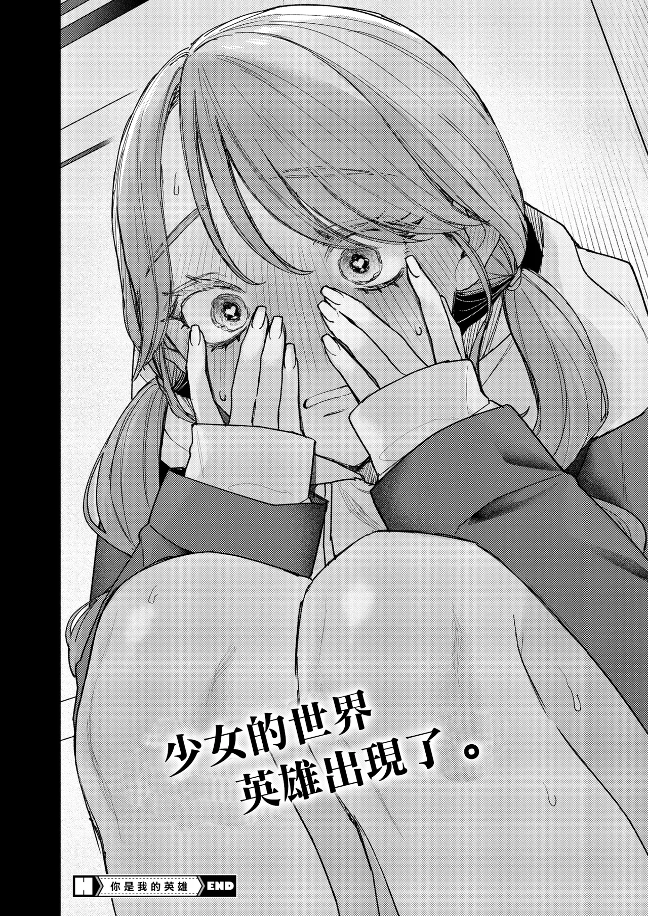 [モコ田] ユーアーマイヒーロー [中国翻訳] 30