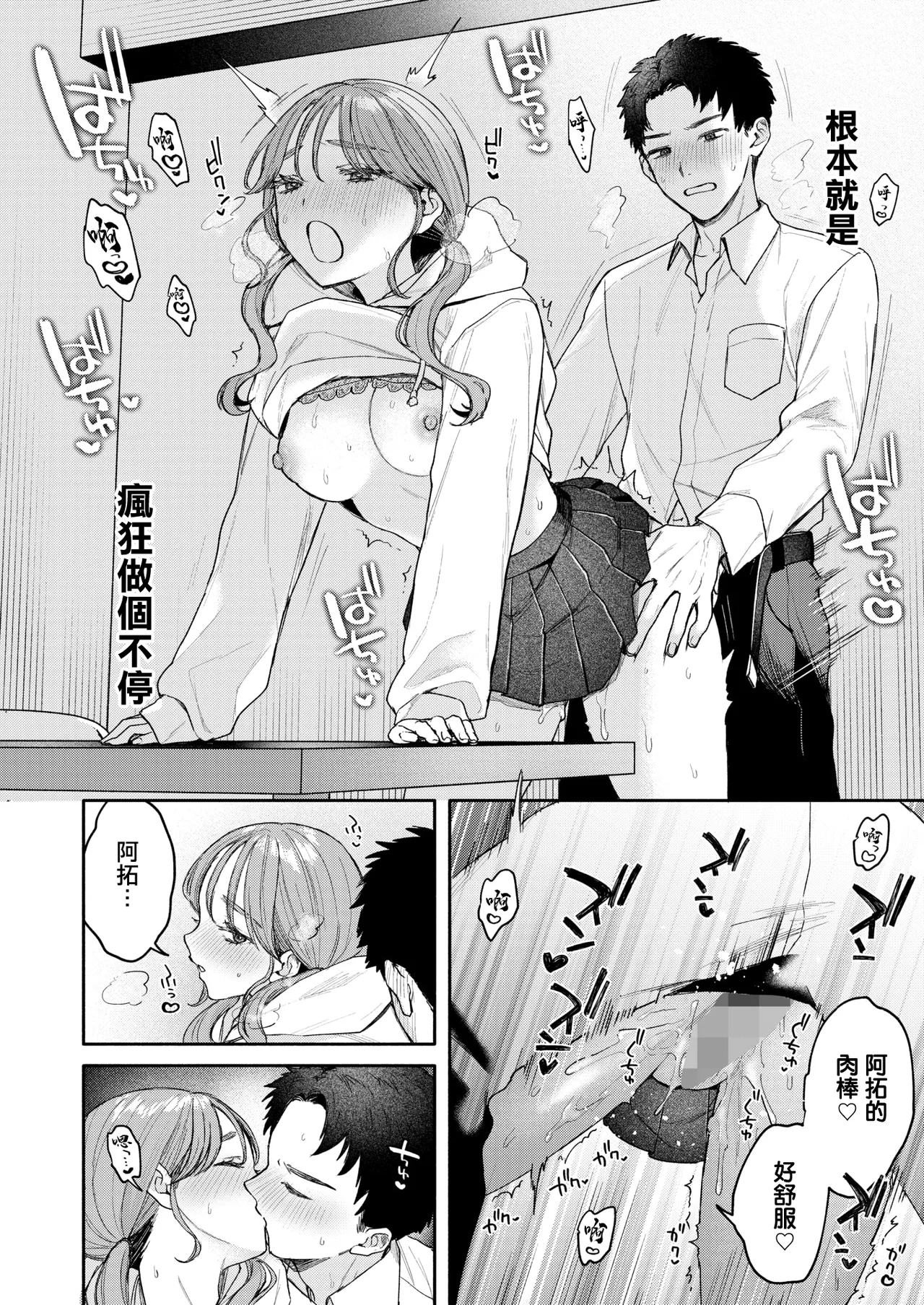 [モコ田] ユーアーマイヒーロー [中国翻訳] 4