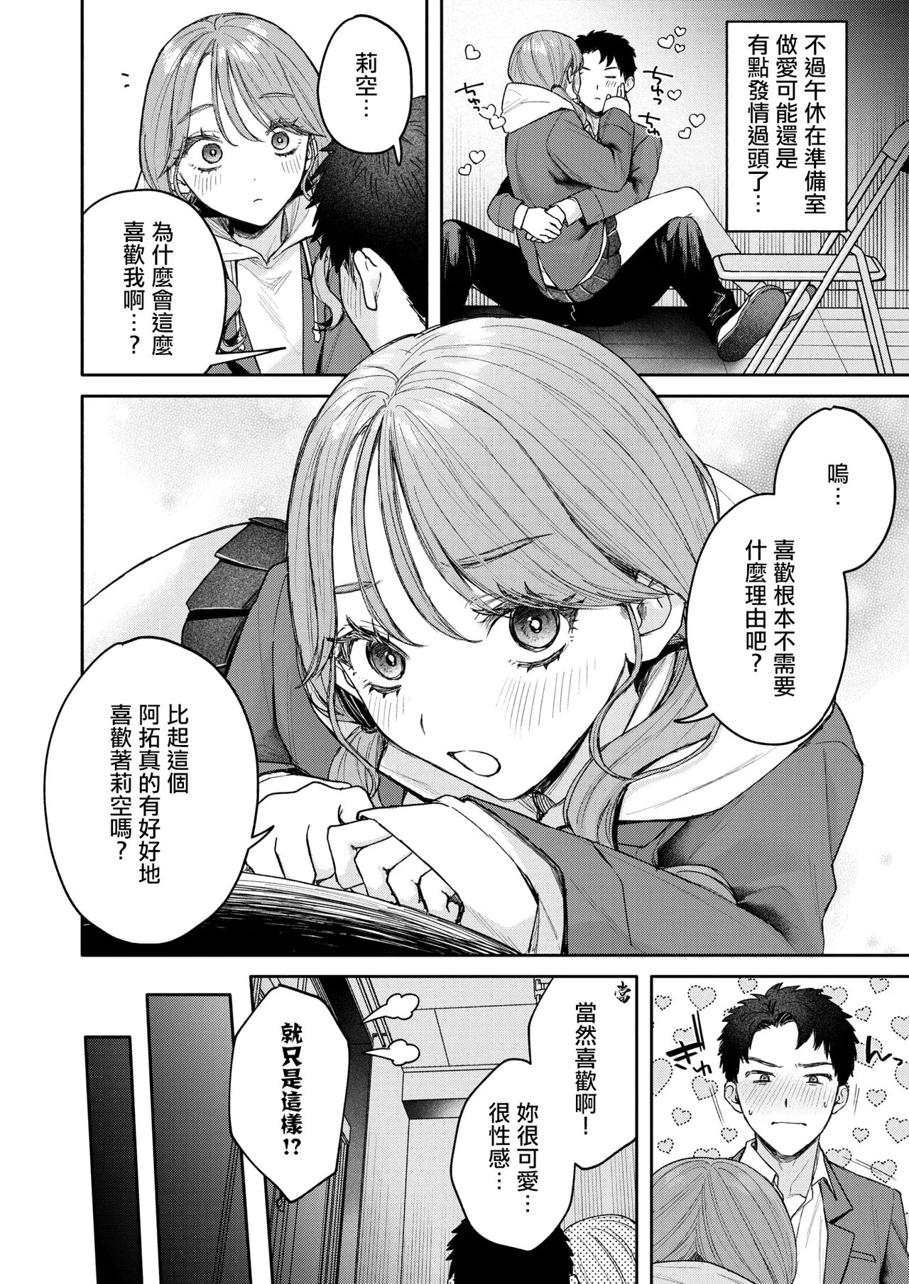 [モコ田] ユーアーマイヒーロー [中国翻訳] 6