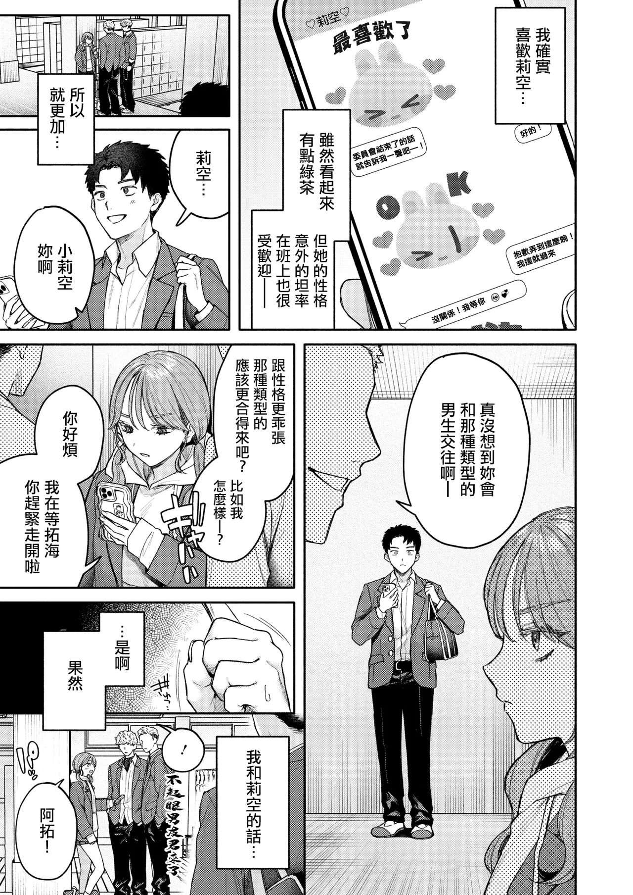 [モコ田] ユーアーマイヒーロー [中国翻訳] 7