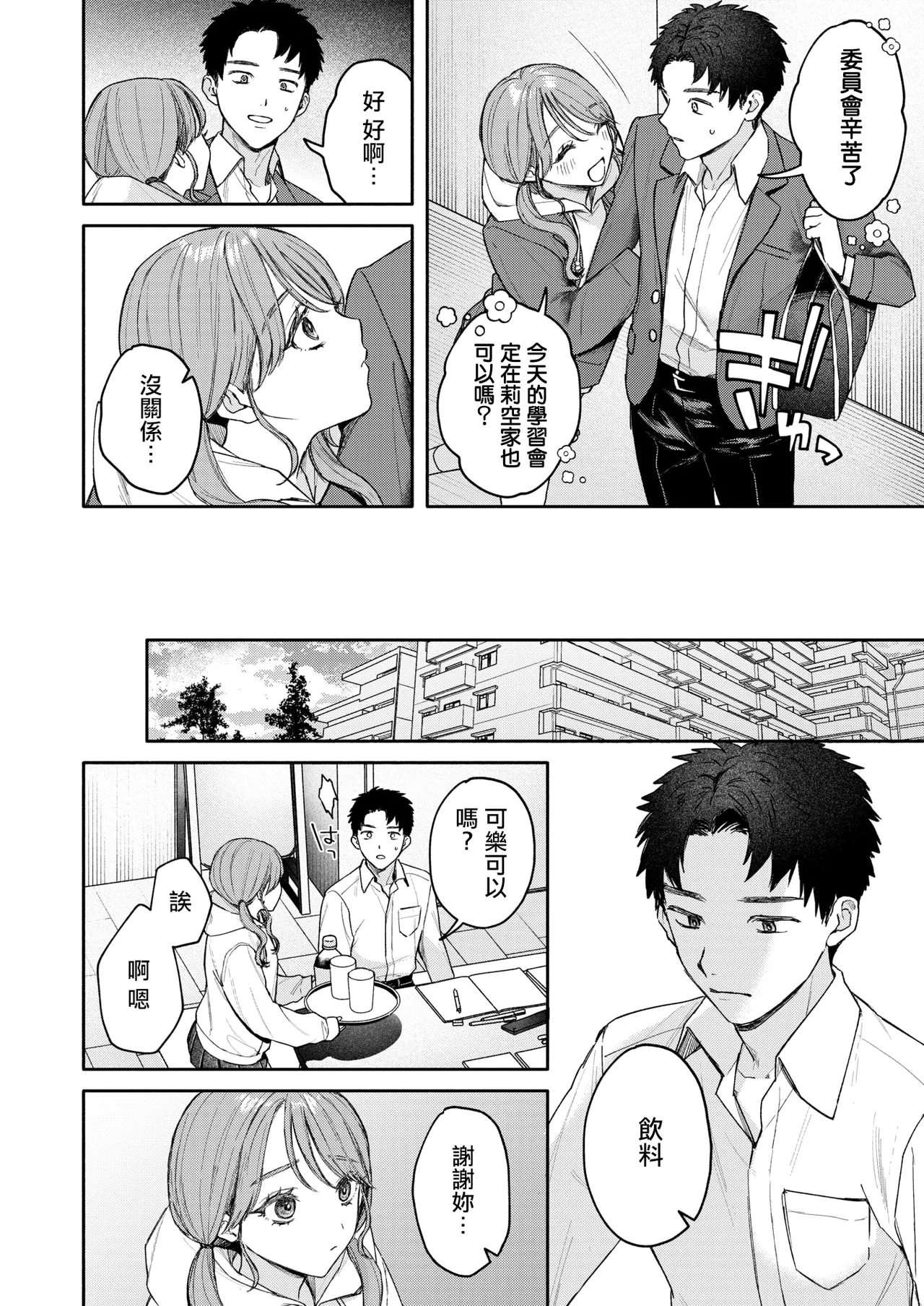 [モコ田] ユーアーマイヒーロー [中国翻訳] 8