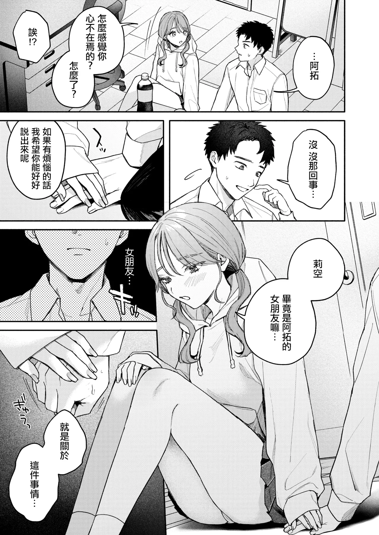 [モコ田] ユーアーマイヒーロー [中国翻訳] 9