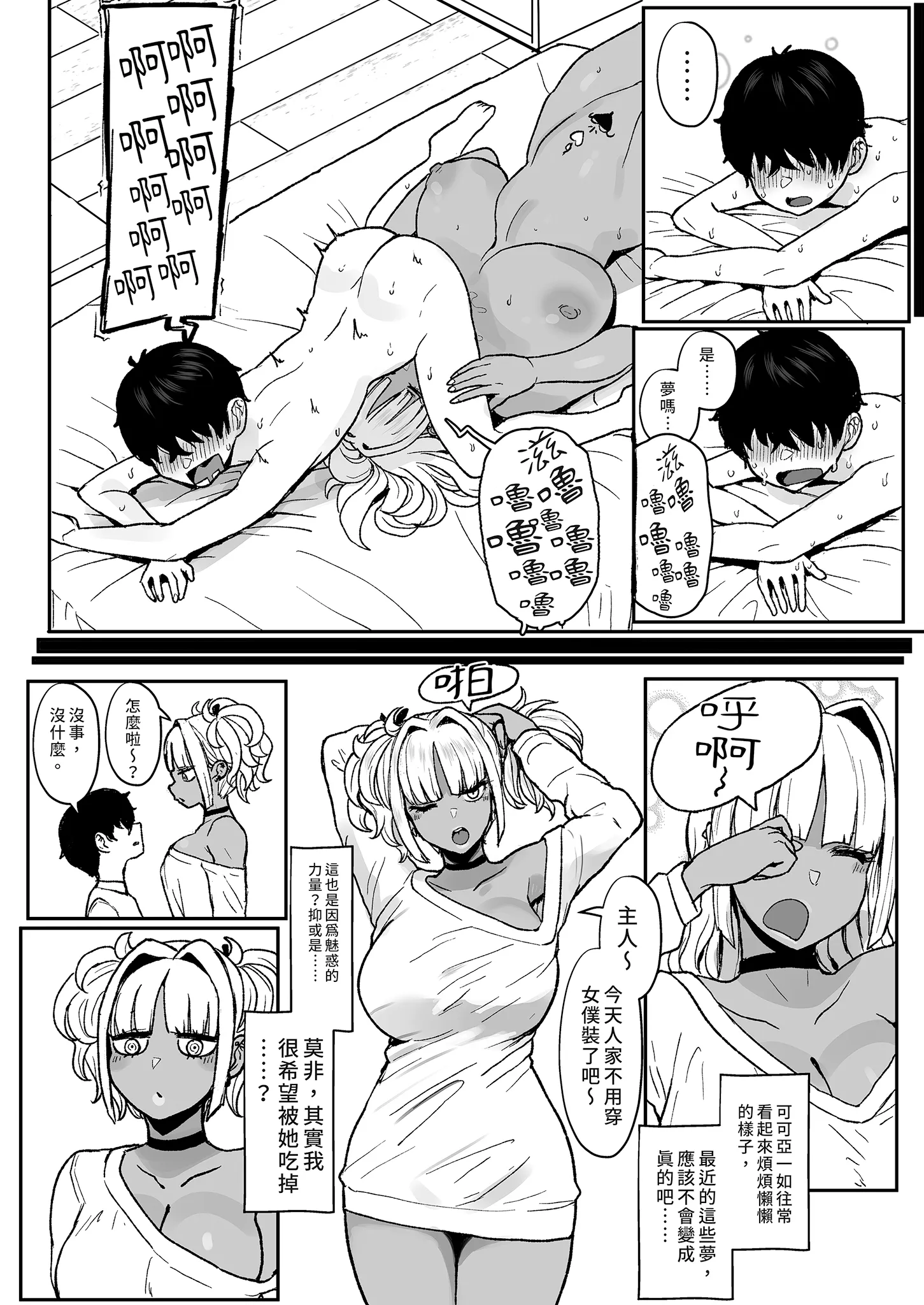 [NOSEBLEED (宮元一佐)] 黒ギャルメイド淫魔、ごしゅを喰う。4｜享用主人的黑辣妹女僕淫魔。4 36